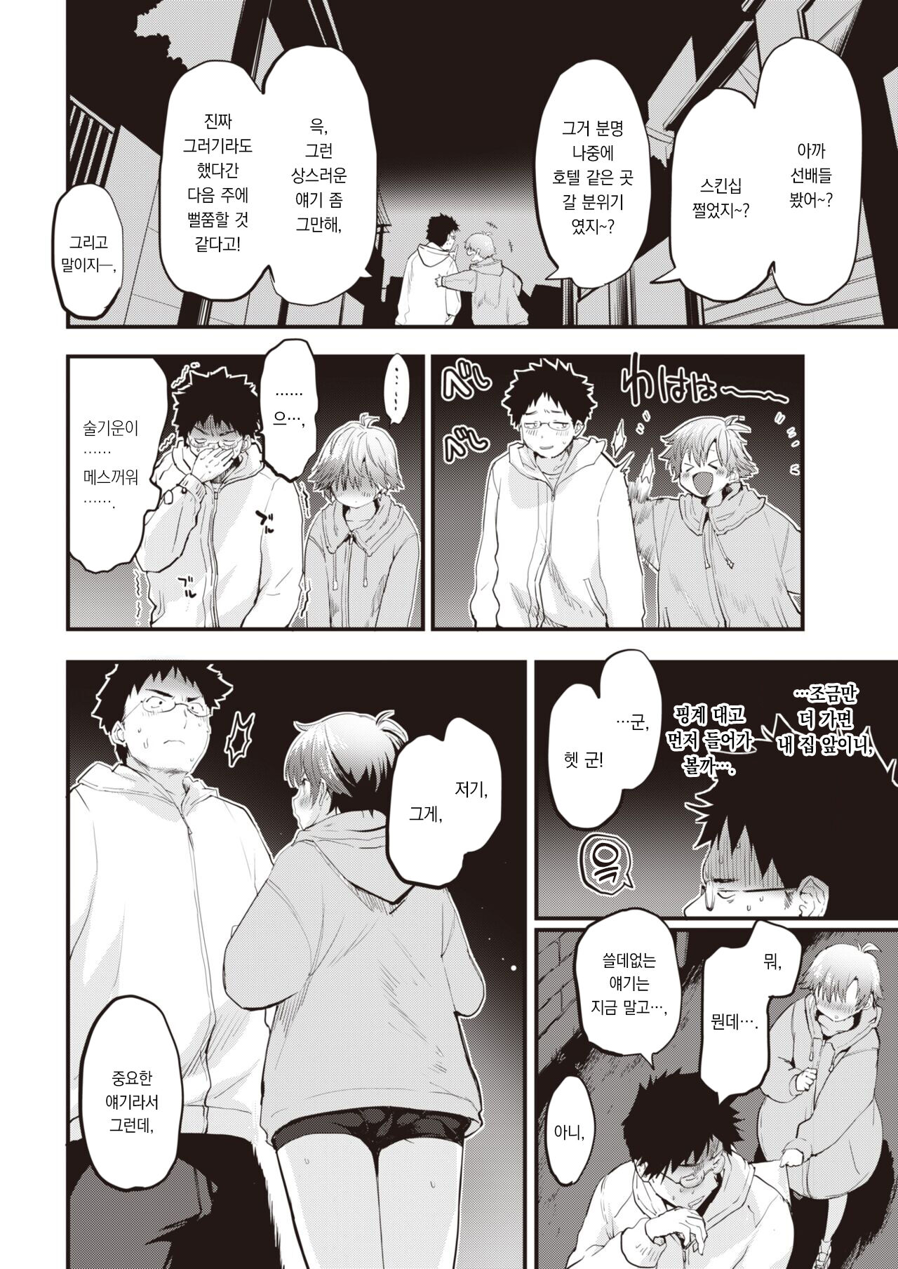 Vibration | 바이브레이션 page 3 full