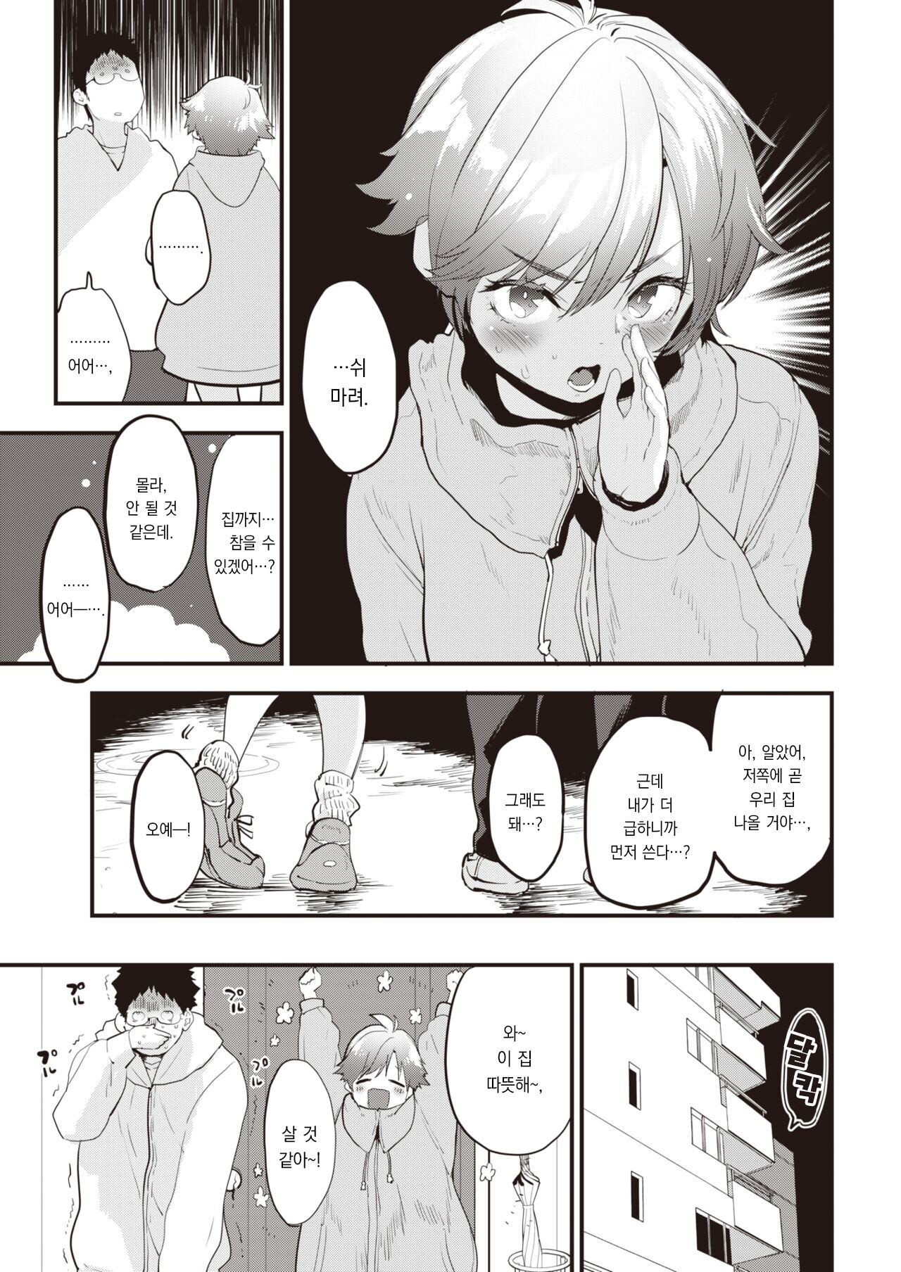 Vibration | 바이브레이션 page 4 full