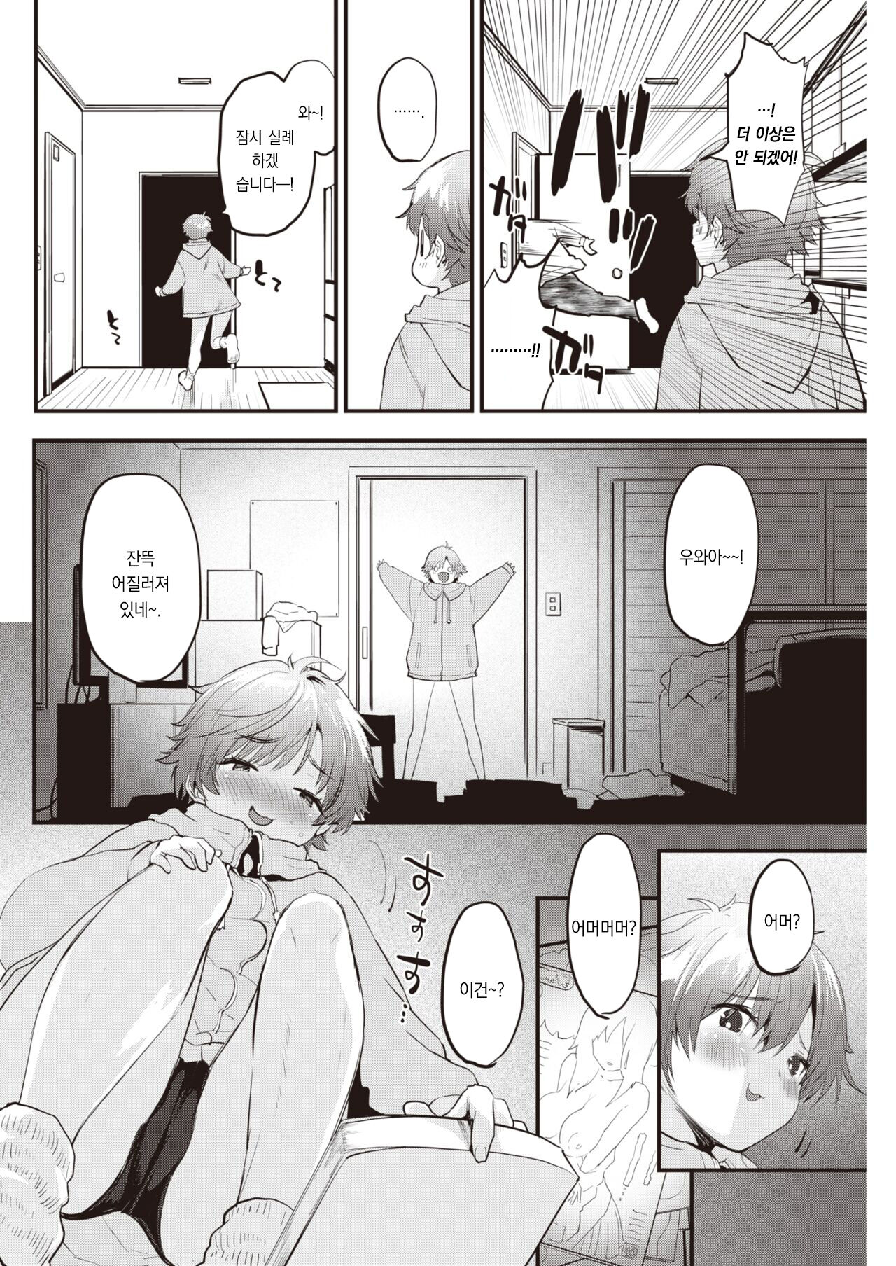 Vibration | 바이브레이션 page 5 full