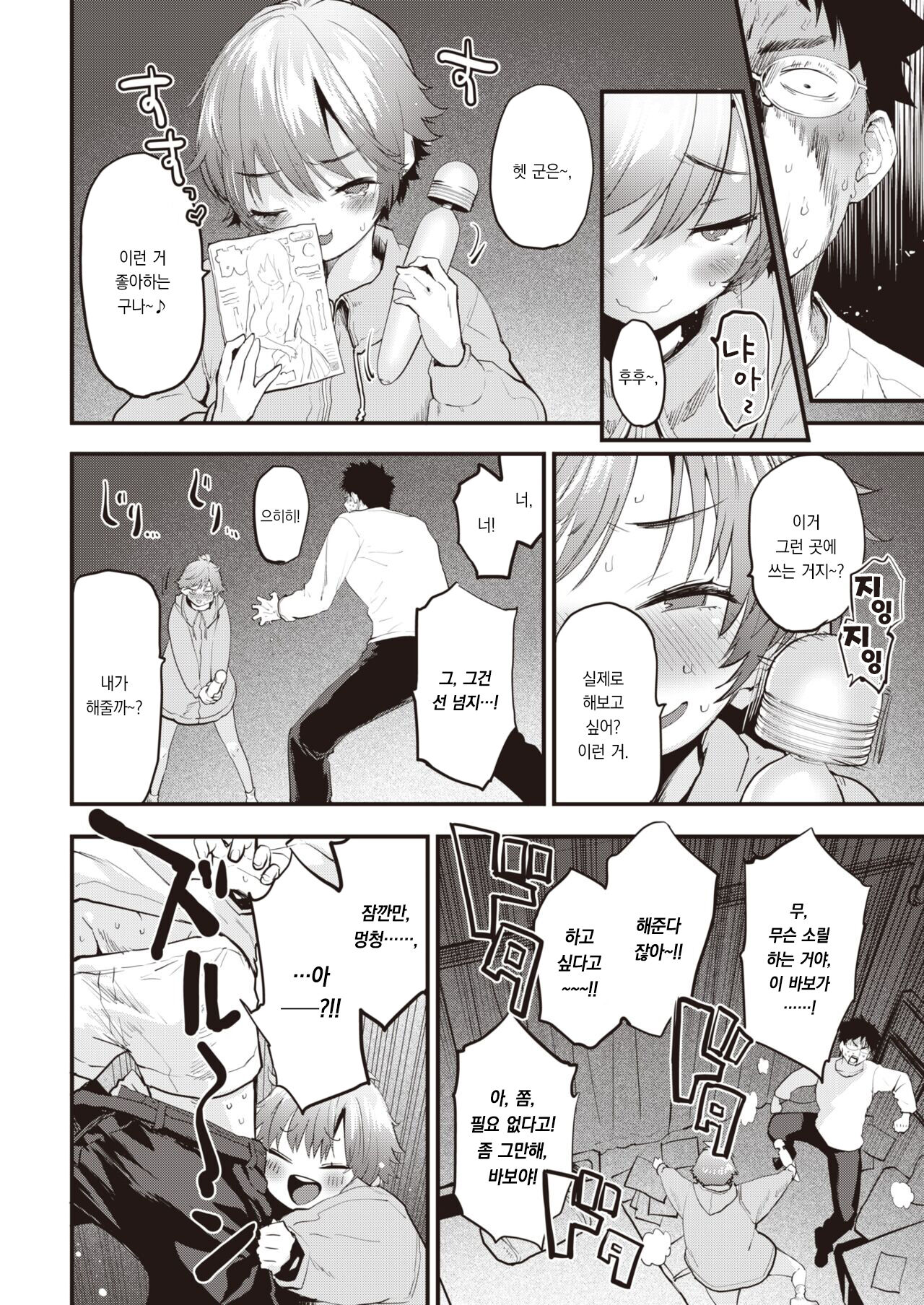 Vibration | 바이브레이션 page 7 full