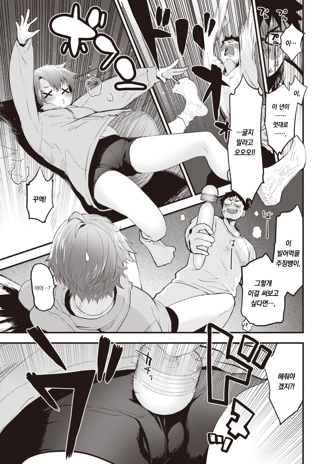 Vibration | 바이브레이션 page 8 full