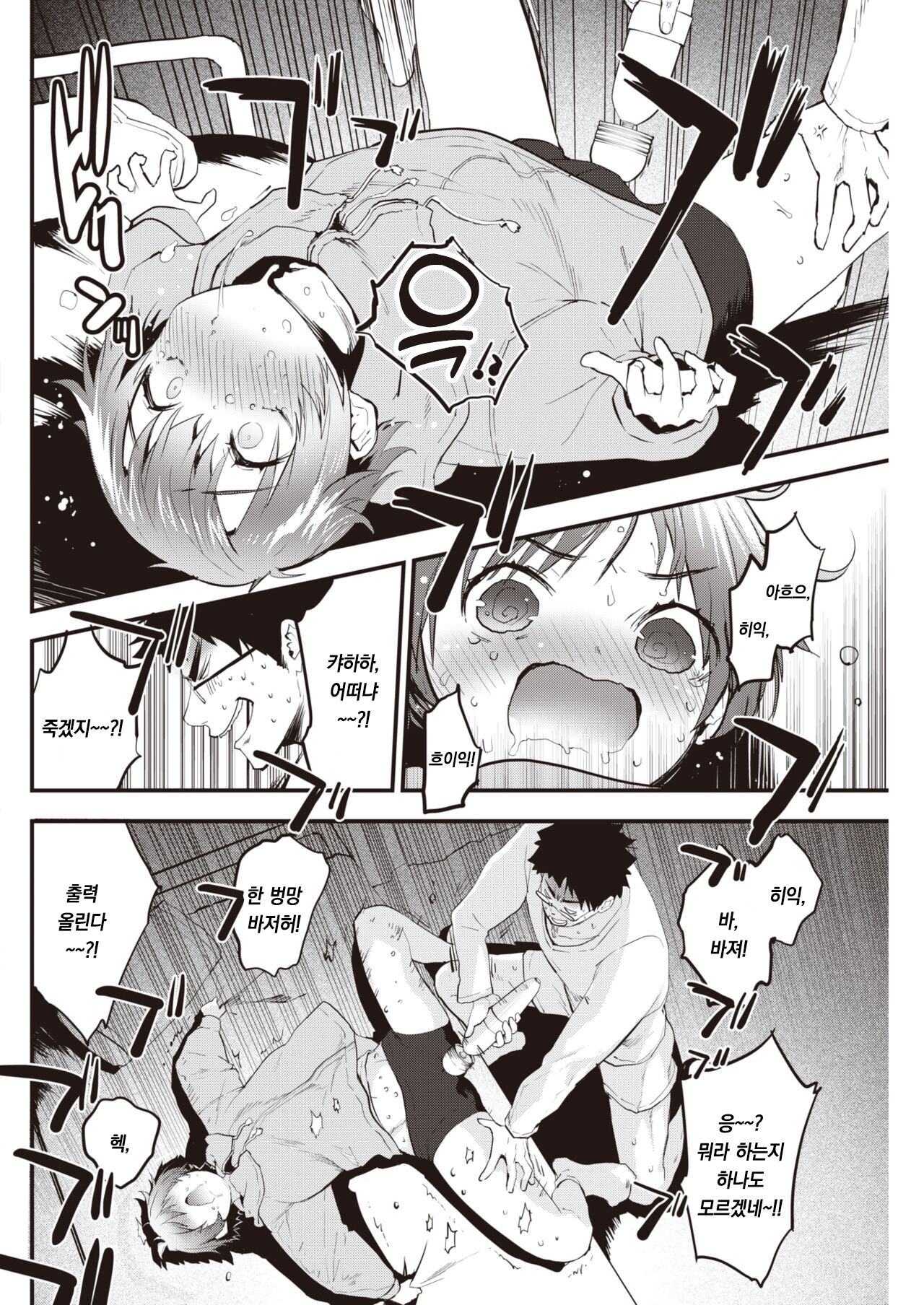 Vibration | 바이브레이션 page 9 full