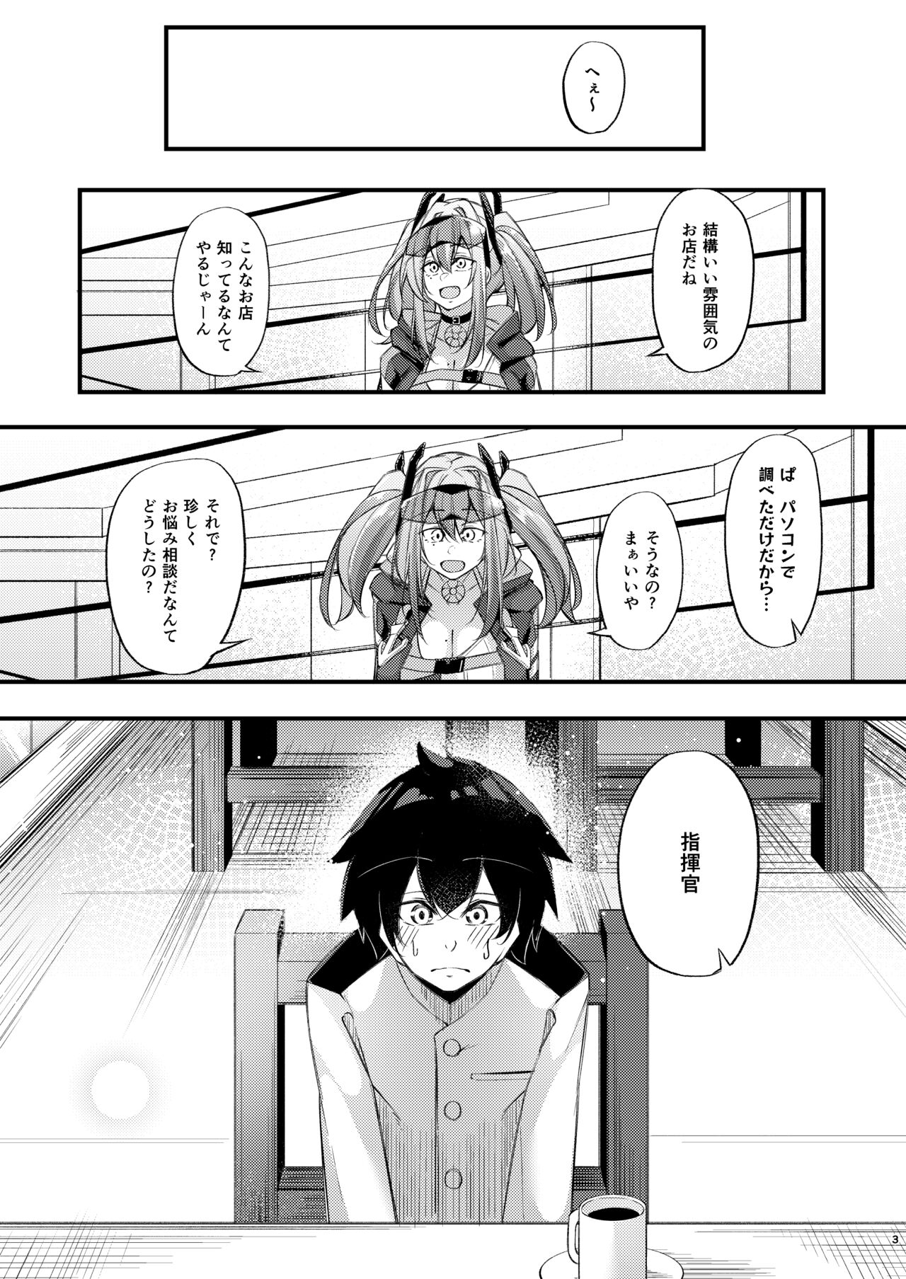 Atsuatsu Oyanami Soudanshitsu -Soudan Hen- page 2 full