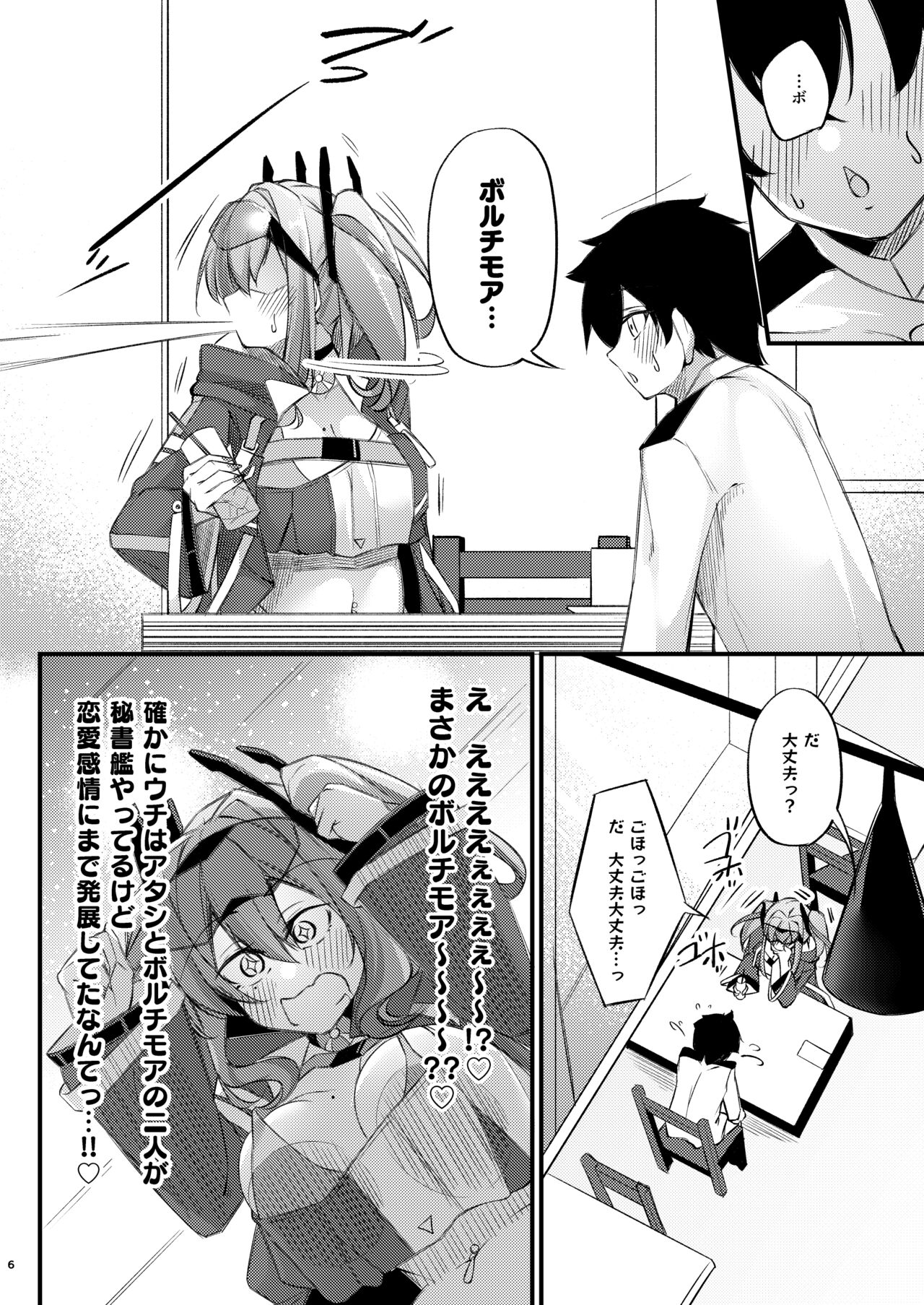 Atsuatsu Oyanami Soudanshitsu -Soudan Hen- page 5 full