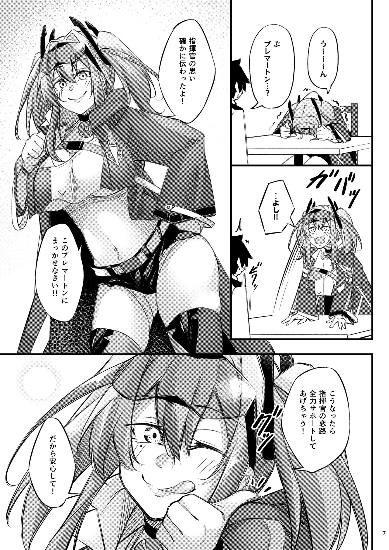Atsuatsu Oyanami Soudanshitsu -Soudan Hen- page 6 full