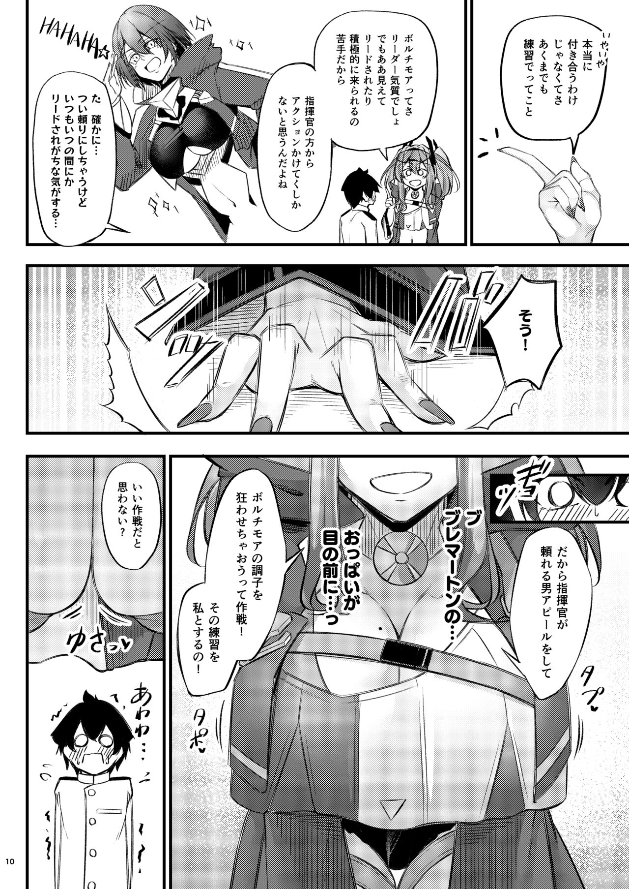 Atsuatsu Oyanami Soudanshitsu -Soudan Hen- page 9 full