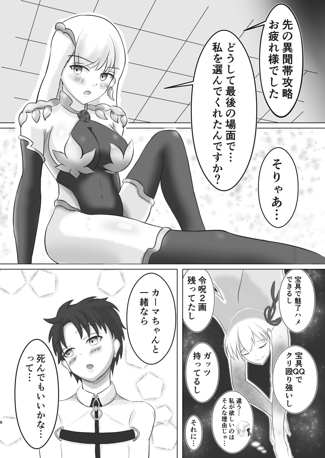 Kama-chan wa Aisaretai! page 5 full