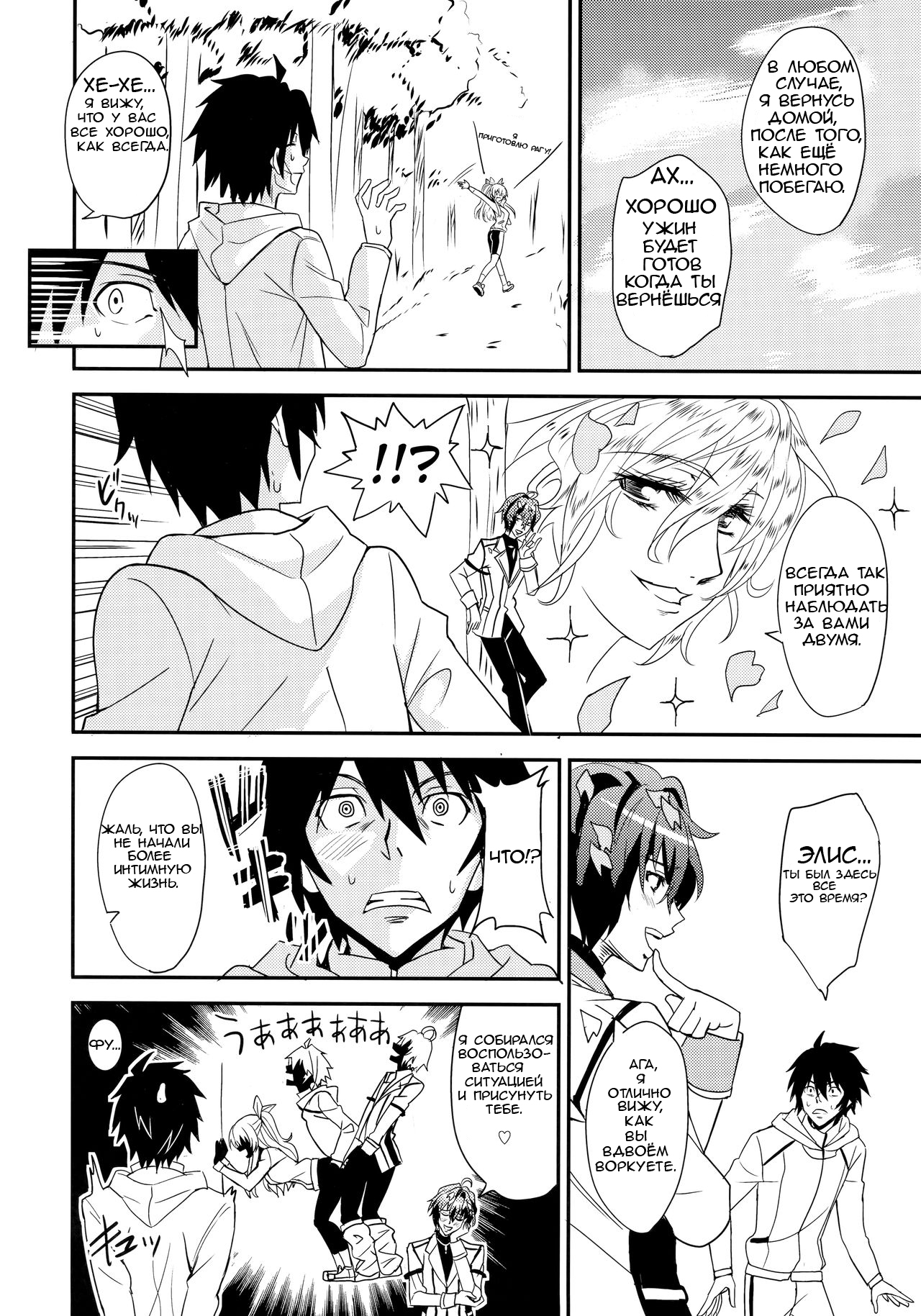 Koumon Kakumei Stella* - *analrisk stella* page 4 full