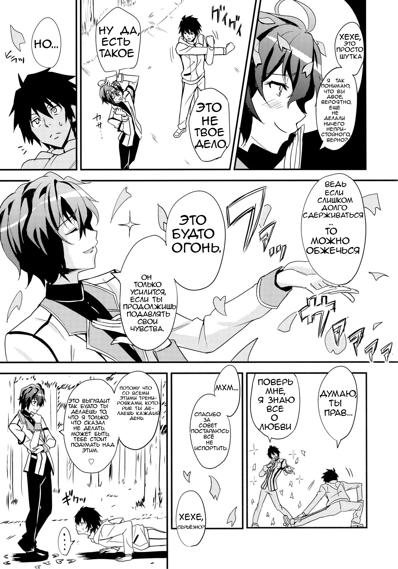 Koumon Kakumei Stella* - *analrisk stella* page 5 full