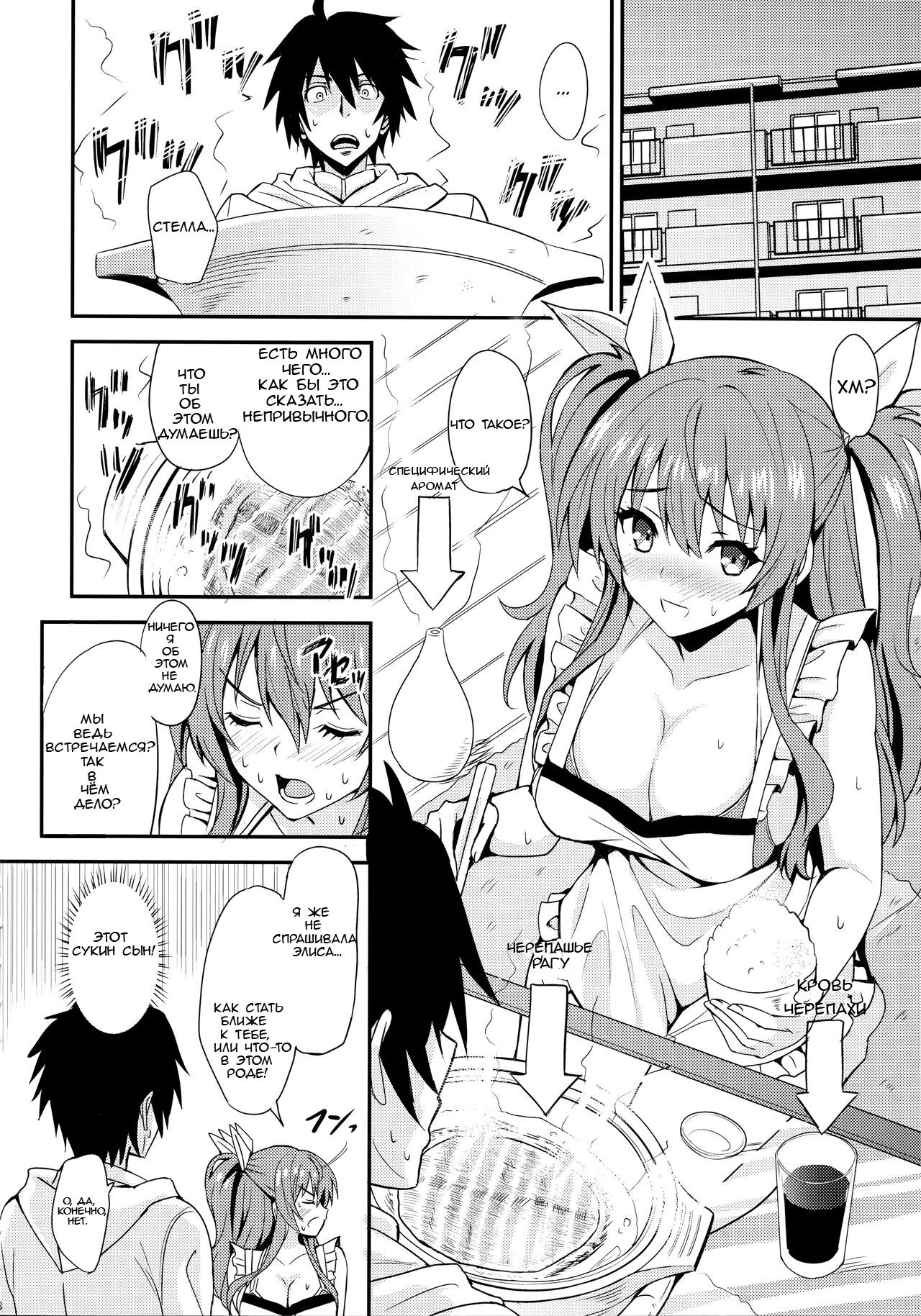 Koumon Kakumei Stella* - *analrisk stella* page 6 full