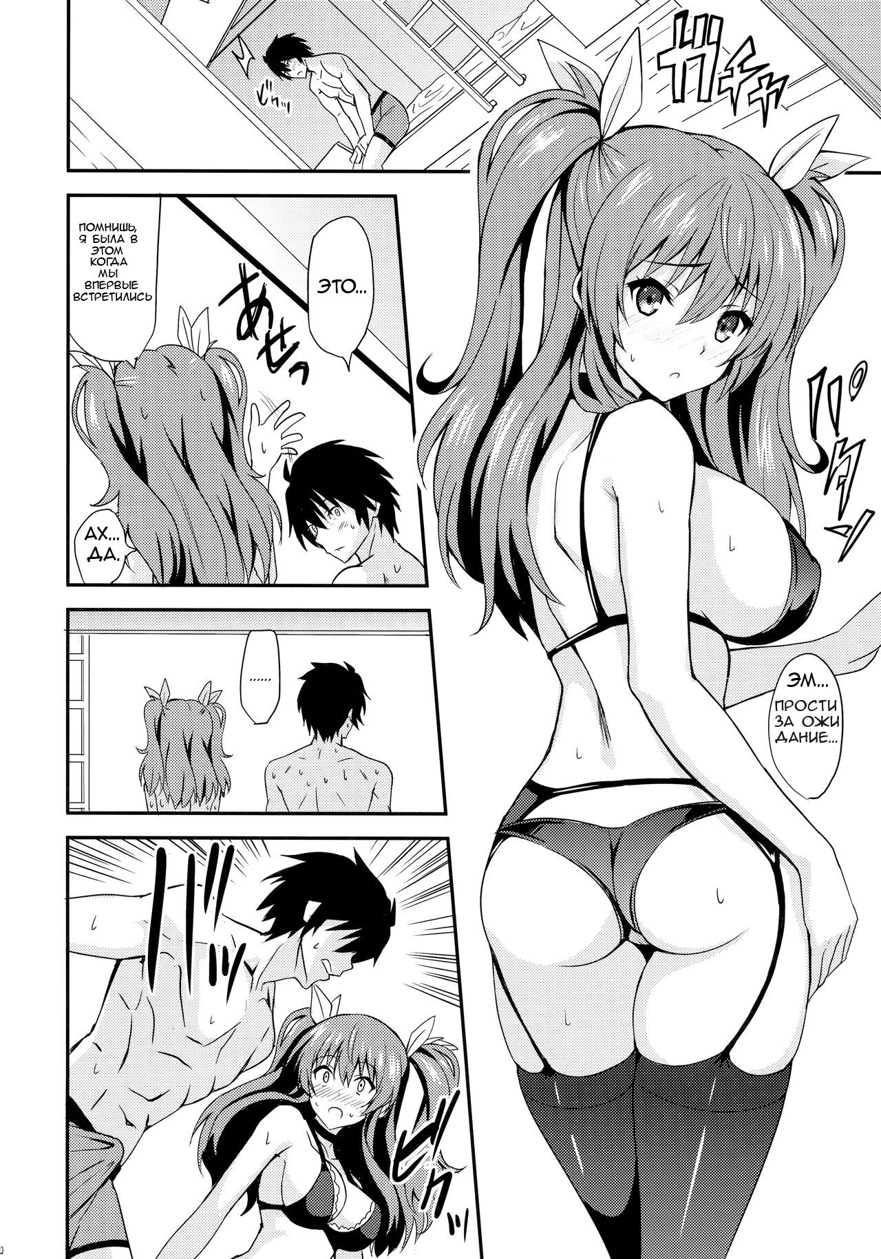 Koumon Kakumei Stella* - *analrisk stella* page 8 full