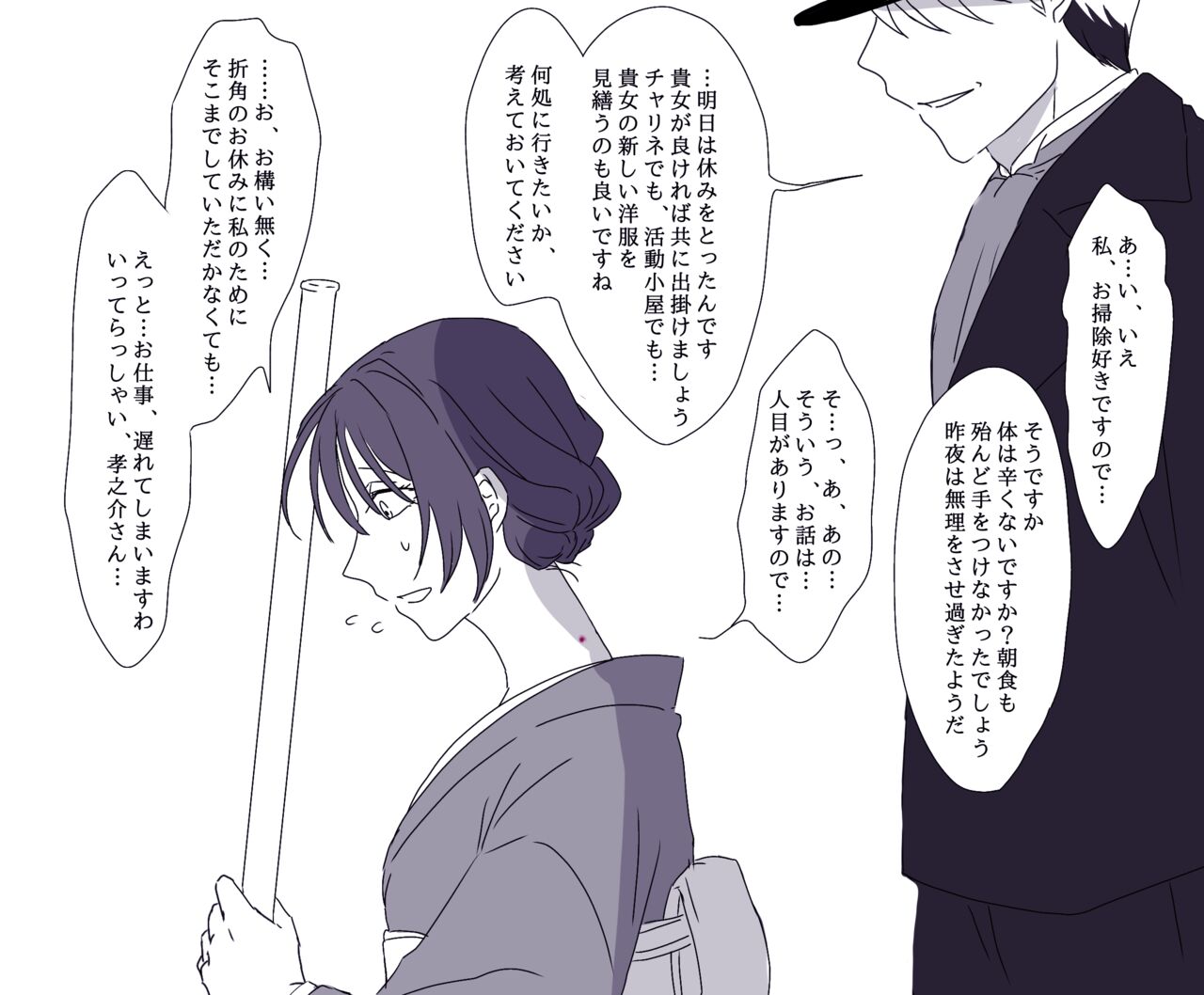 Hiruya Family Tales 2 page 5 full