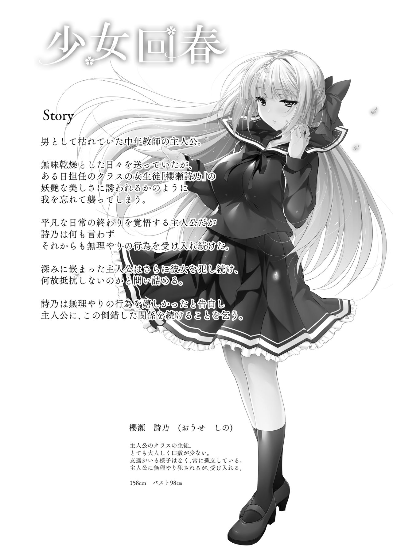 Shoujo Kaishun 8 Jitaku Tsurekomi Hen page 3 full