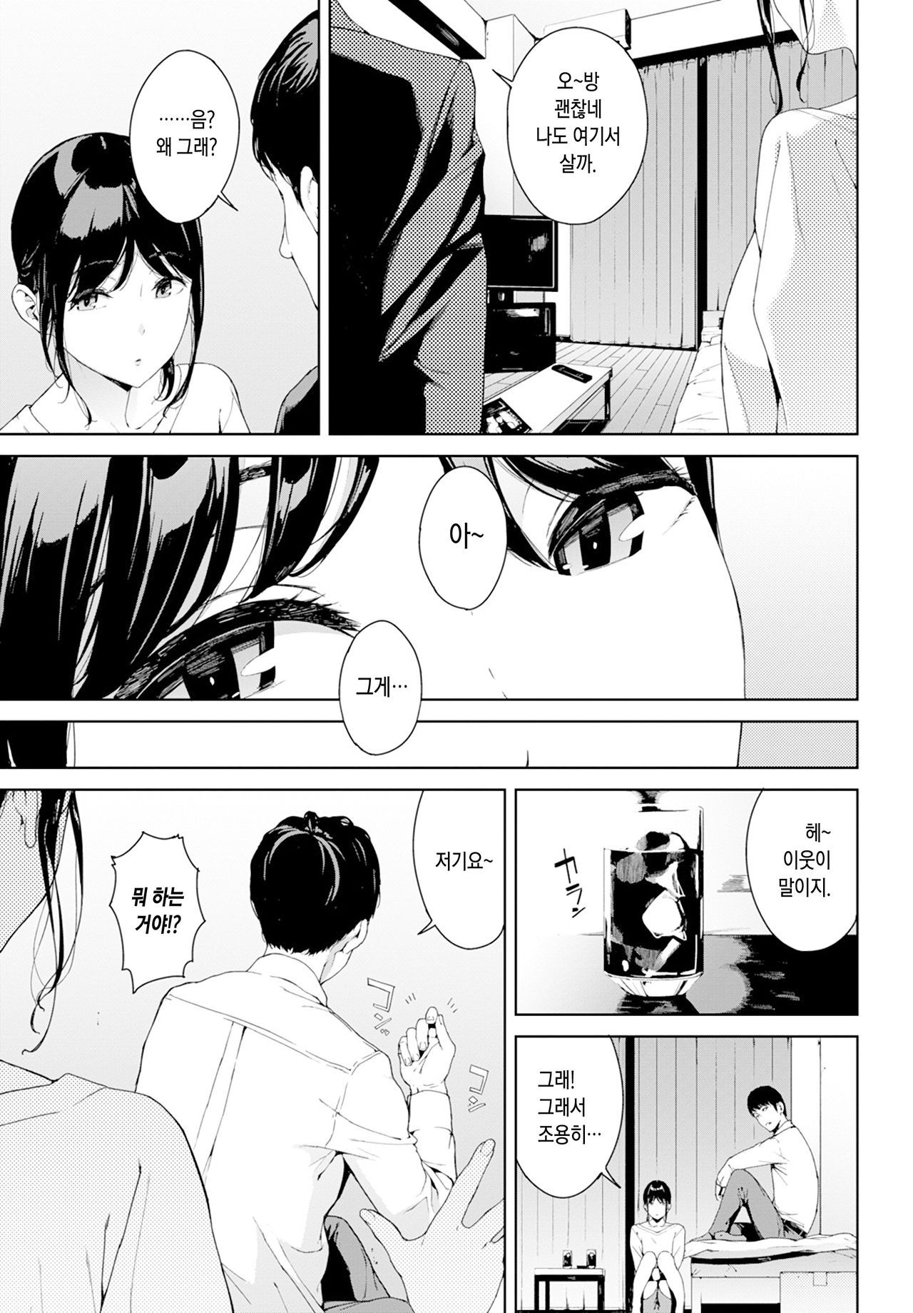 Etsuran Kinshi | 열람금지 page 9 full