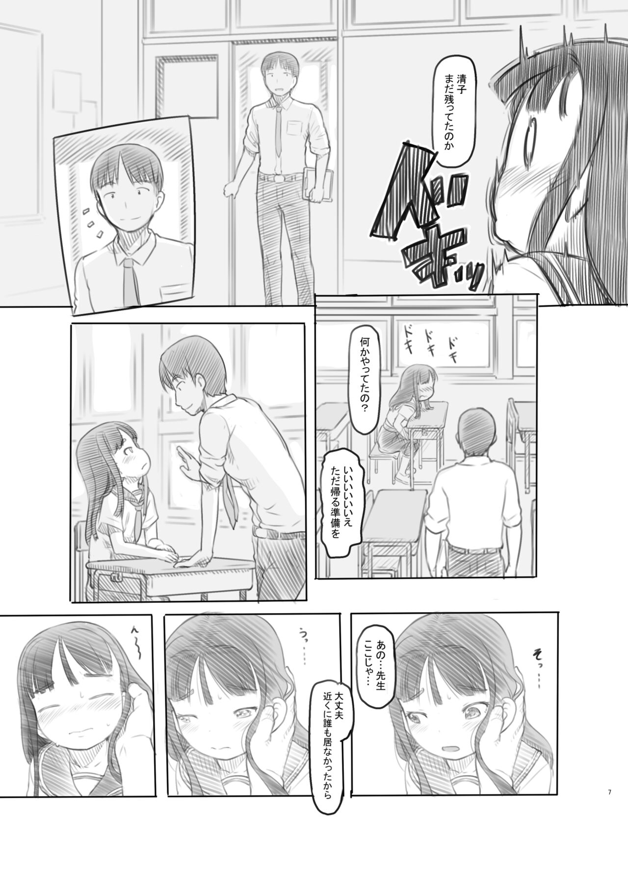 Saimin Shippai - Sensei wa Dou Shiyou mo Nai Baka desu page 7 full