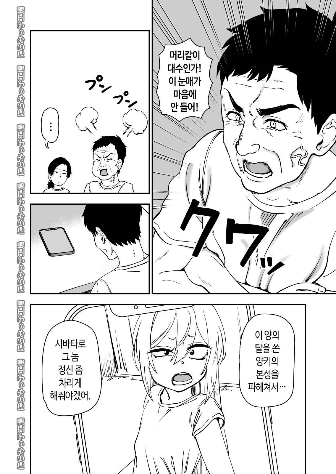 Kinpatsu Yancha-kei na Kanojo to no Kurashikata 4 | 금발 양키 응석받이 계인 그녀와 사는 법 4 page 4 full