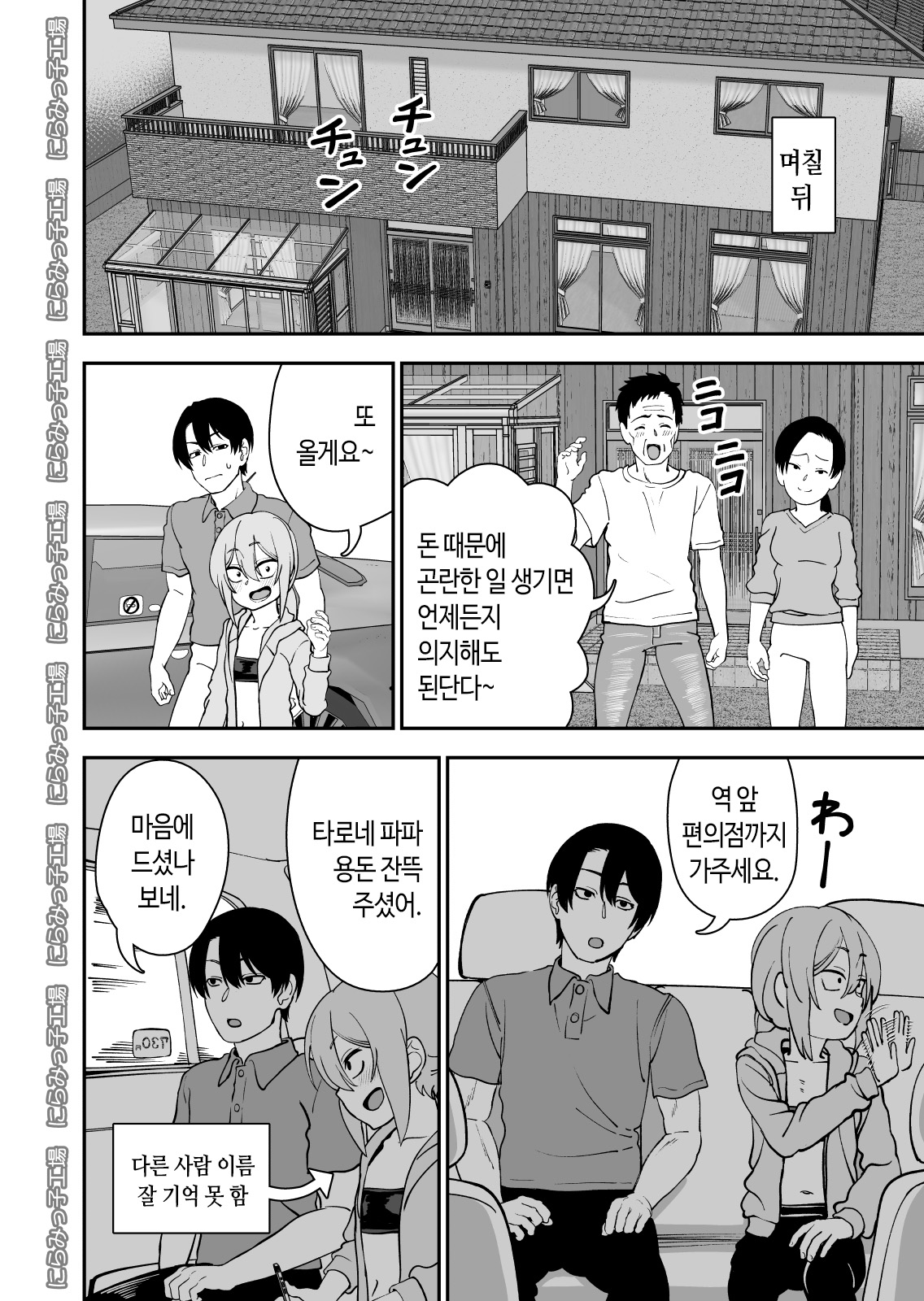 Kinpatsu Yancha-kei na Kanojo to no Kurashikata 4 | 금발 양키 응석받이 계인 그녀와 사는 법 4 page 6 full