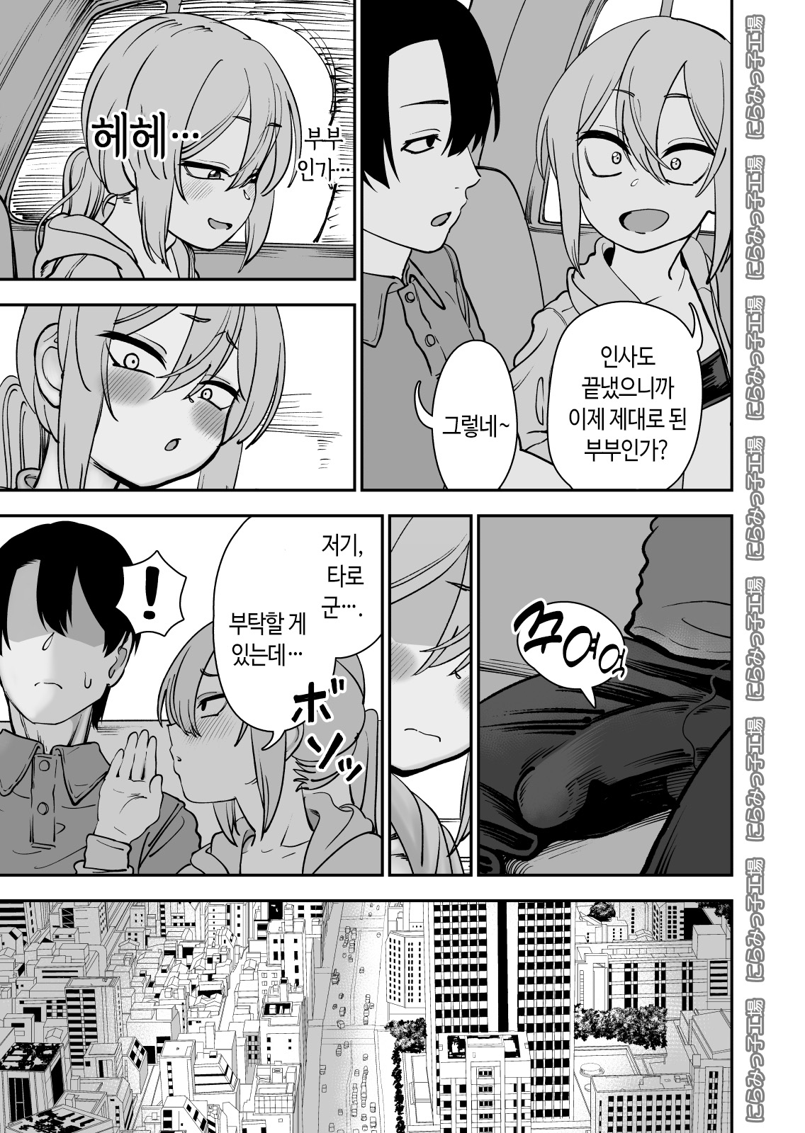 Kinpatsu Yancha-kei na Kanojo to no Kurashikata 4 | 금발 양키 응석받이 계인 그녀와 사는 법 4 page 7 full