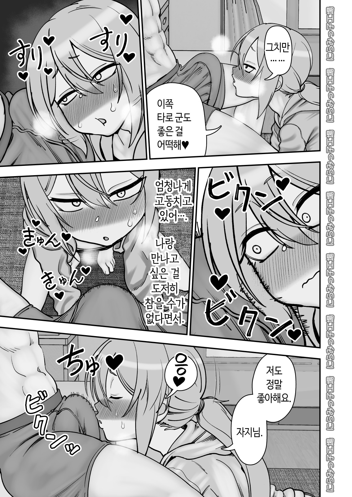 Kinpatsu Yancha-kei na Kanojo to no Kurashikata 4 | 금발 양키 응석받이 계인 그녀와 사는 법 4 page 9 full