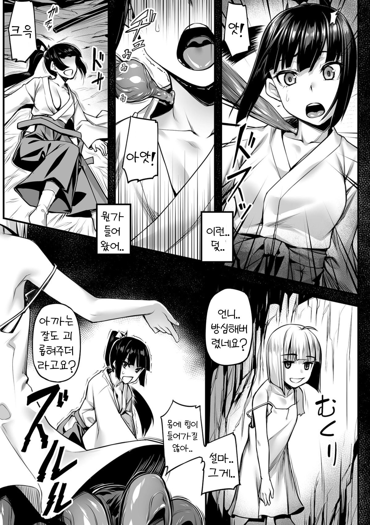 Captured by the tentacles of the exorcist shrine maiden ㅣ 퇴마무녀 촉수에게 사로잡혀 page 3 full