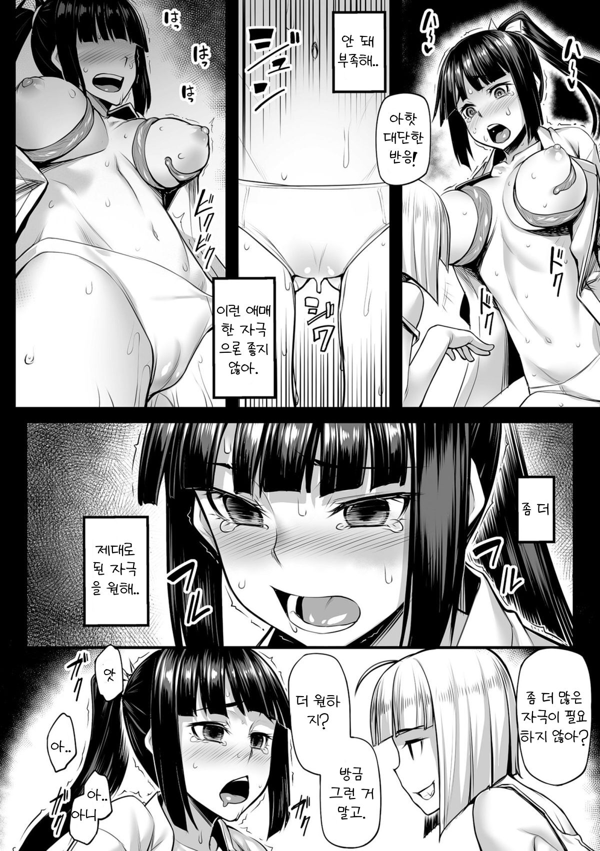 Captured by the tentacles of the exorcist shrine maiden ㅣ 퇴마무녀 촉수에게 사로잡혀 page 8 full