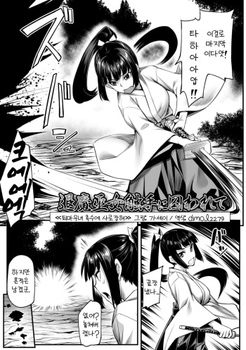 Captured by the tentacles of the exorcist shrine maiden ㅣ 퇴마무녀 촉수에게 사로잡혀 cover