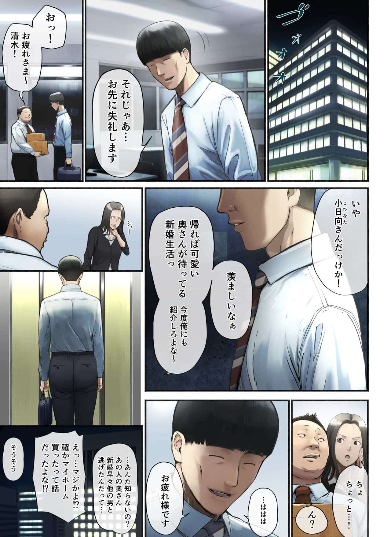 "Yasashii Dake no Otoko" to Tsuma ni Sute Raretanode... page 2 full