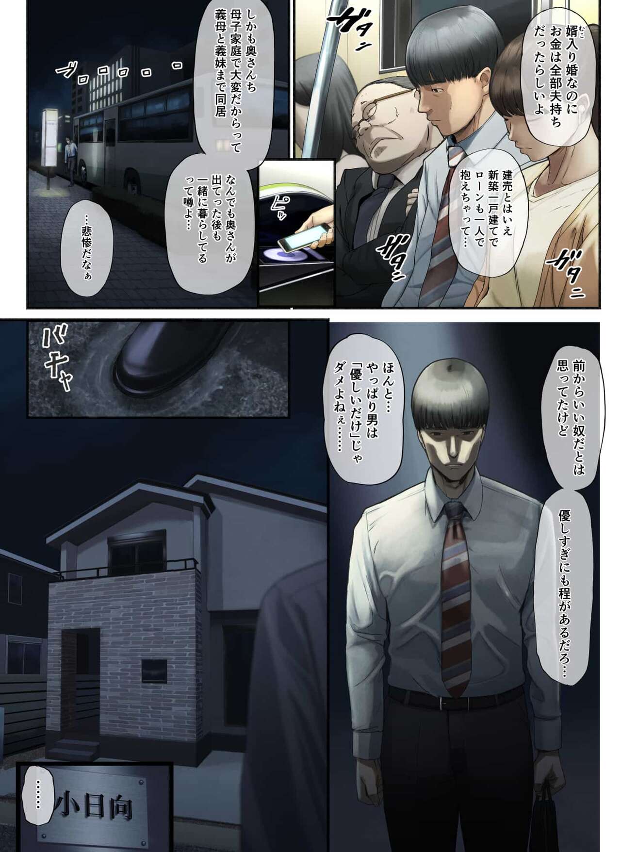 "Yasashii Dake no Otoko" to Tsuma ni Sute Raretanode... page 3 full