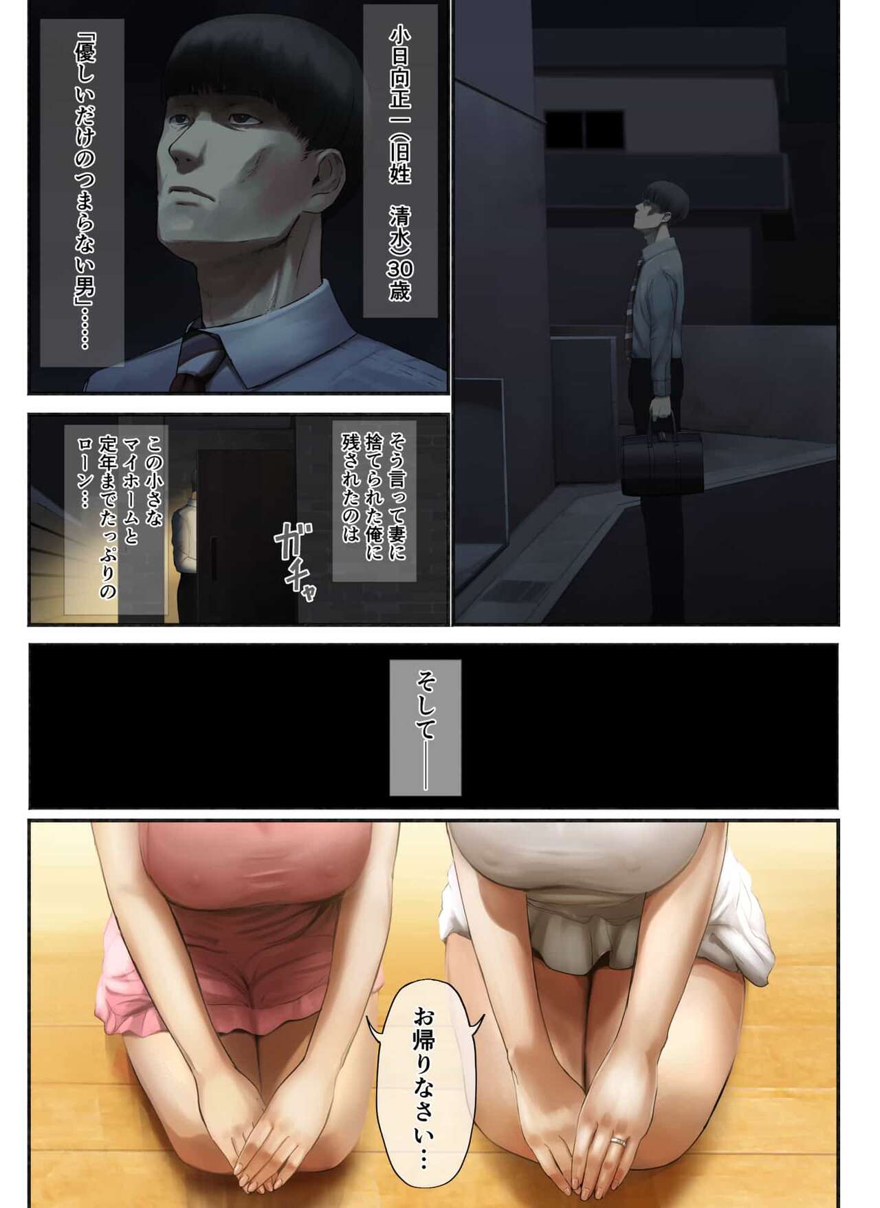 "Yasashii Dake no Otoko" to Tsuma ni Sute Raretanode... page 4 full