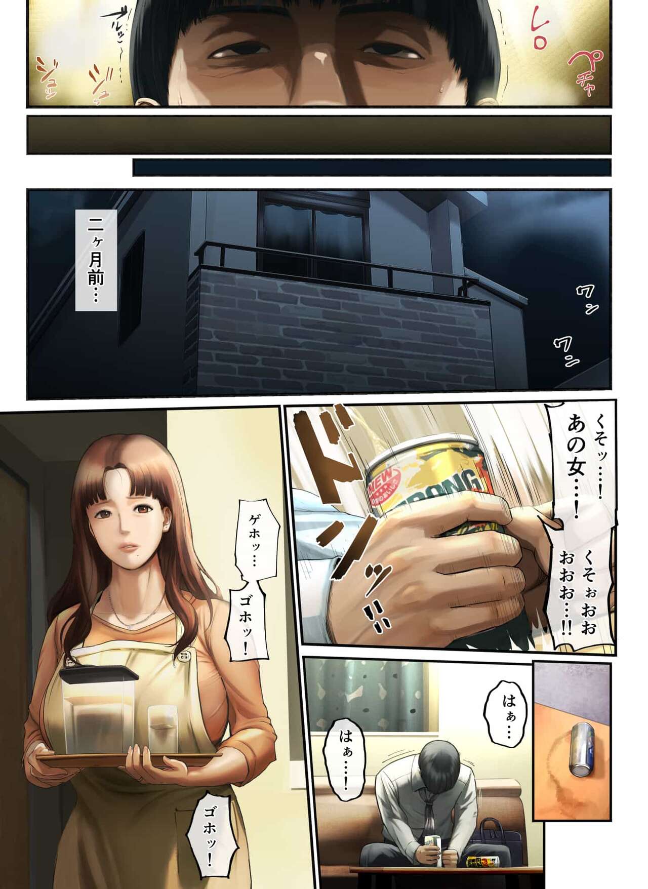 "Yasashii Dake no Otoko" to Tsuma ni Sute Raretanode... page 7 full