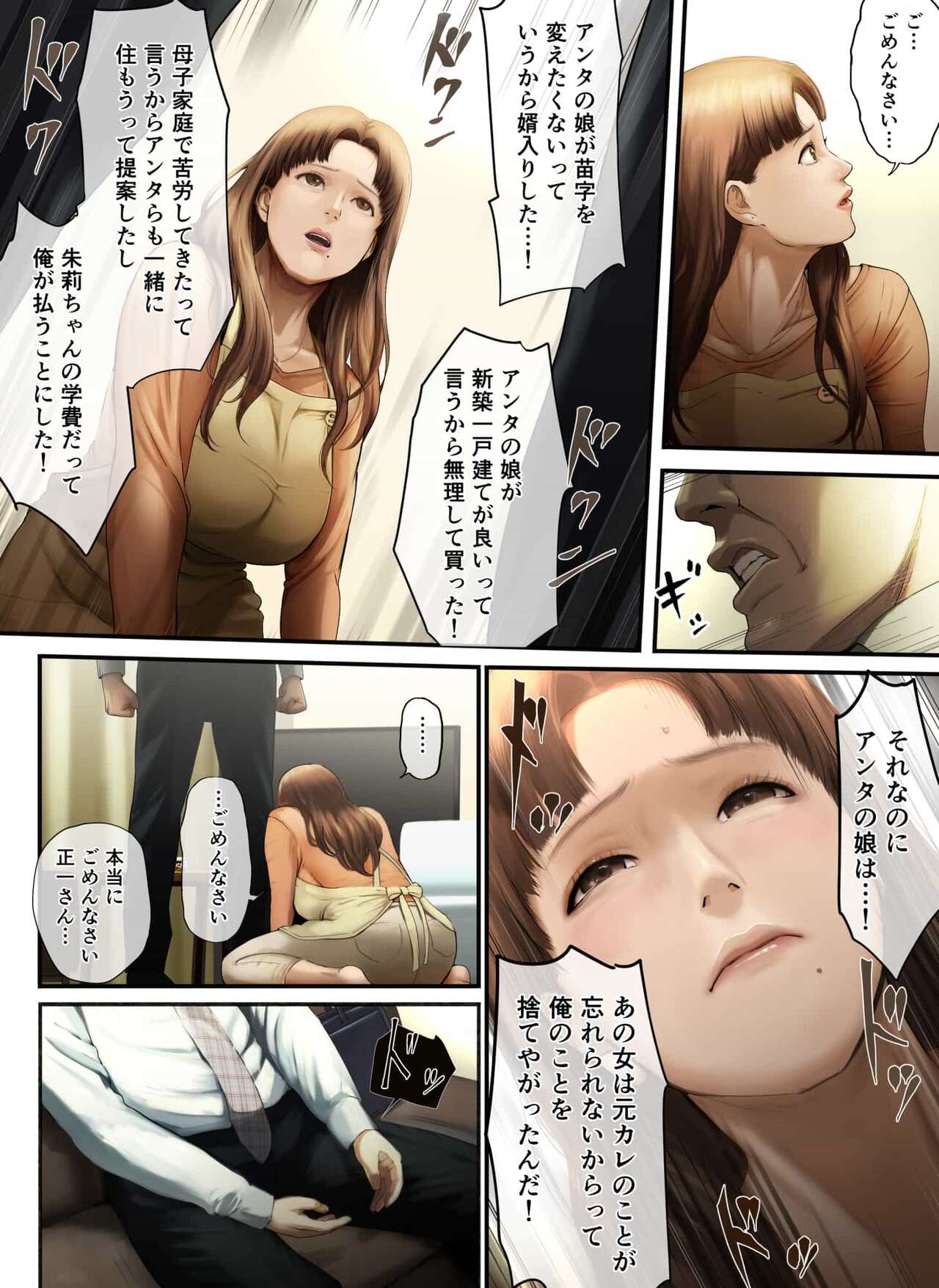 "Yasashii Dake no Otoko" to Tsuma ni Sute Raretanode... page 9 full