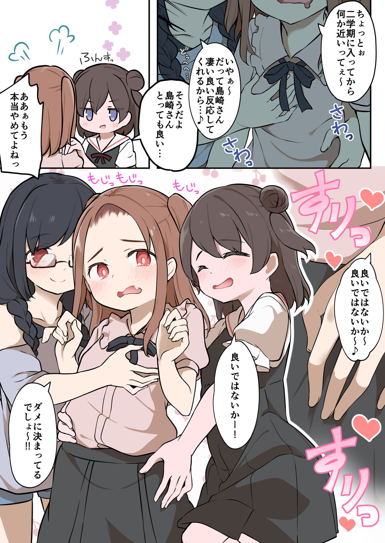 ●●● Is Possessed ●● Etch! ~I Possessed The Tsundere Chairperson in Our Class~ page 3 full
