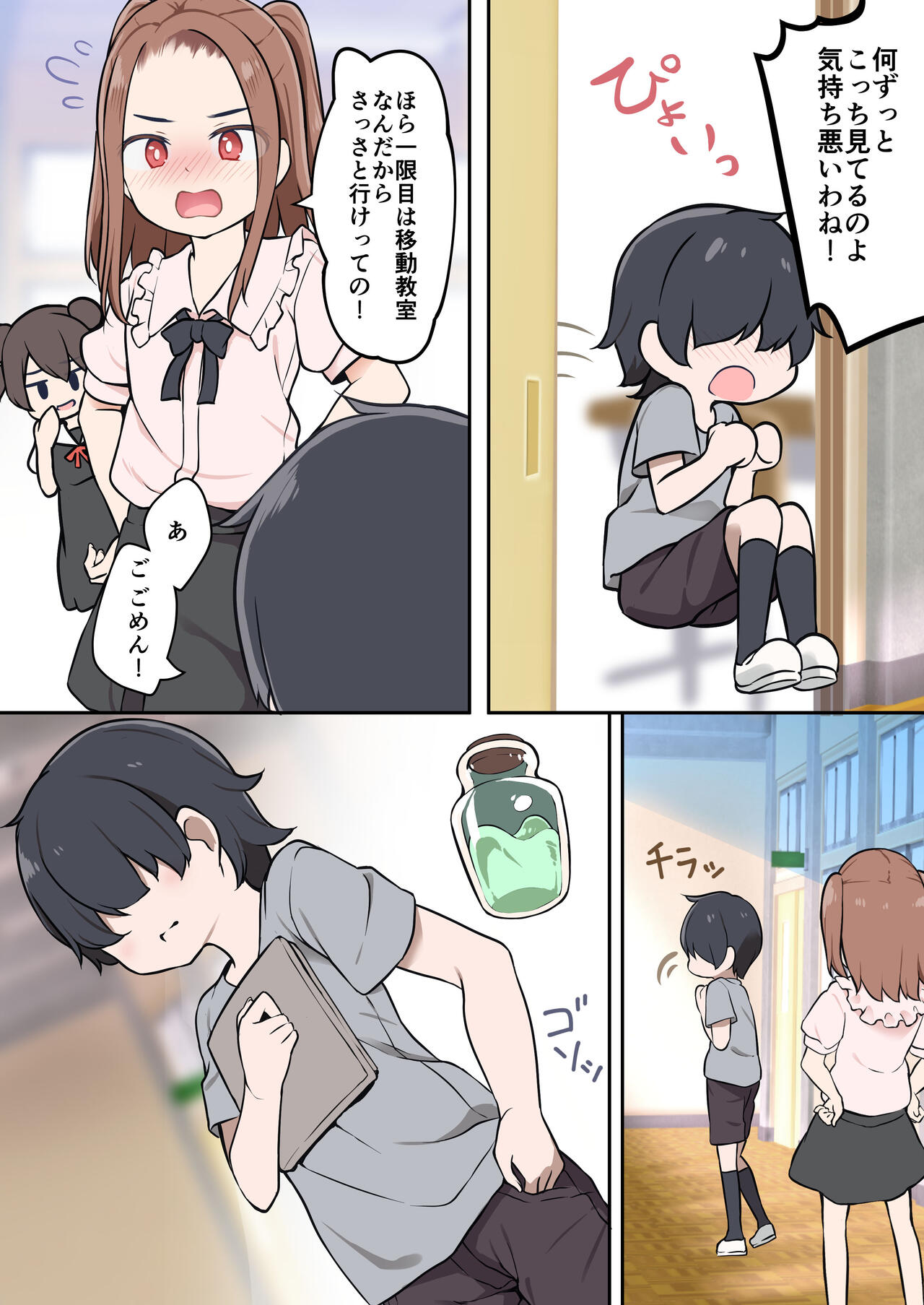 ●●● Is Possessed ●● Etch! ~I Possessed The Tsundere Chairperson in Our Class~ page 5 full