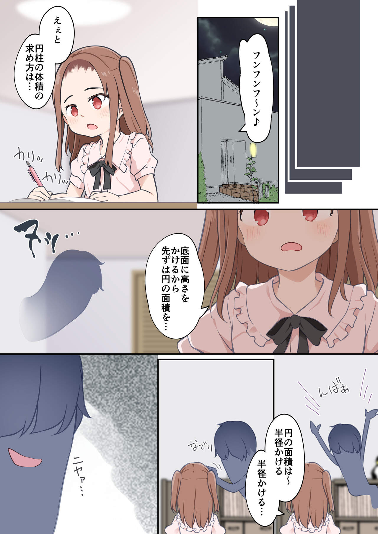 ●●● Is Possessed ●● Etch! ~I Possessed The Tsundere Chairperson in Our Class~ page 6 full