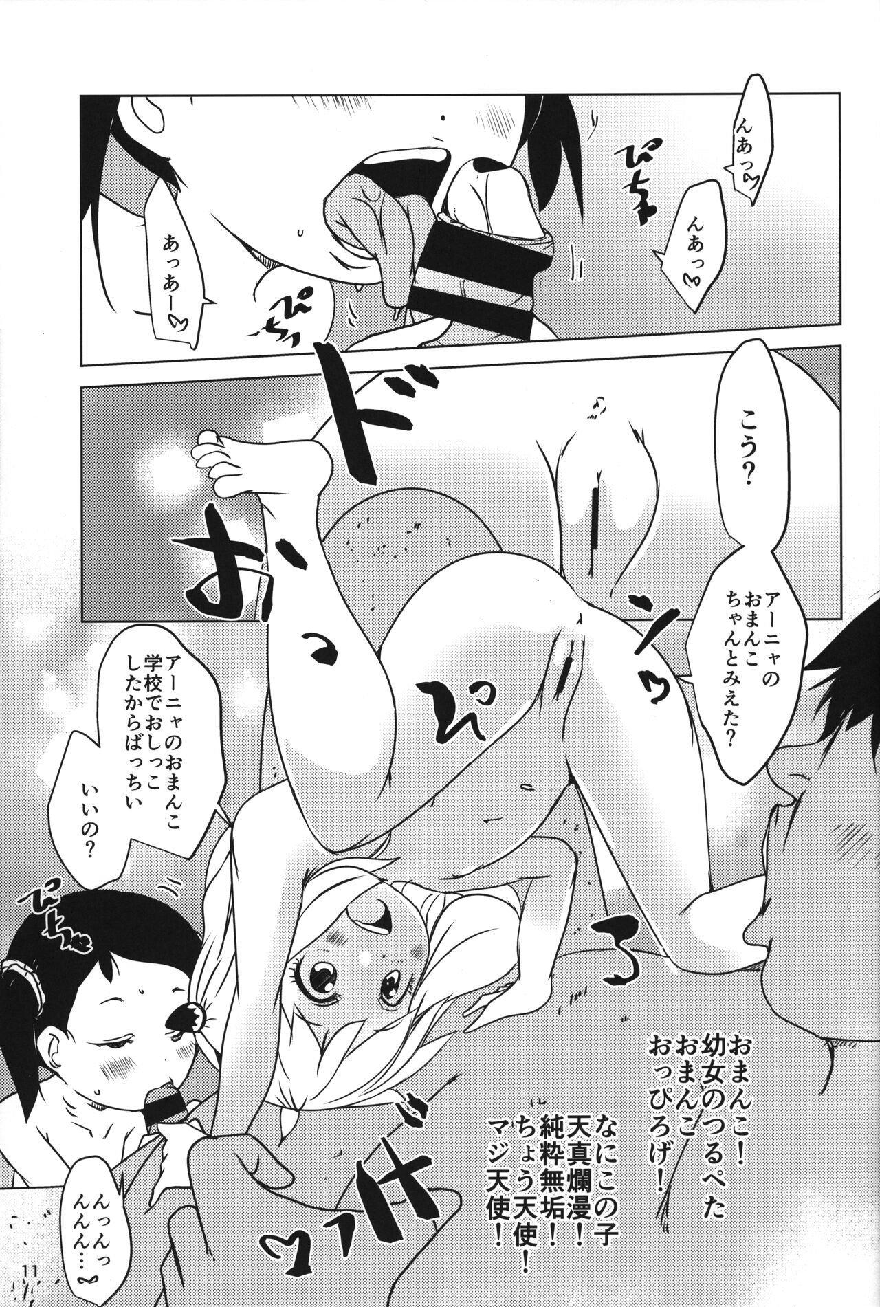 Anya x Becky ESPer Saimin Seiiku page 10 full