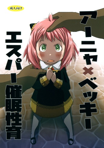 Anya x Becky ESPer Saimin Seiiku cover
