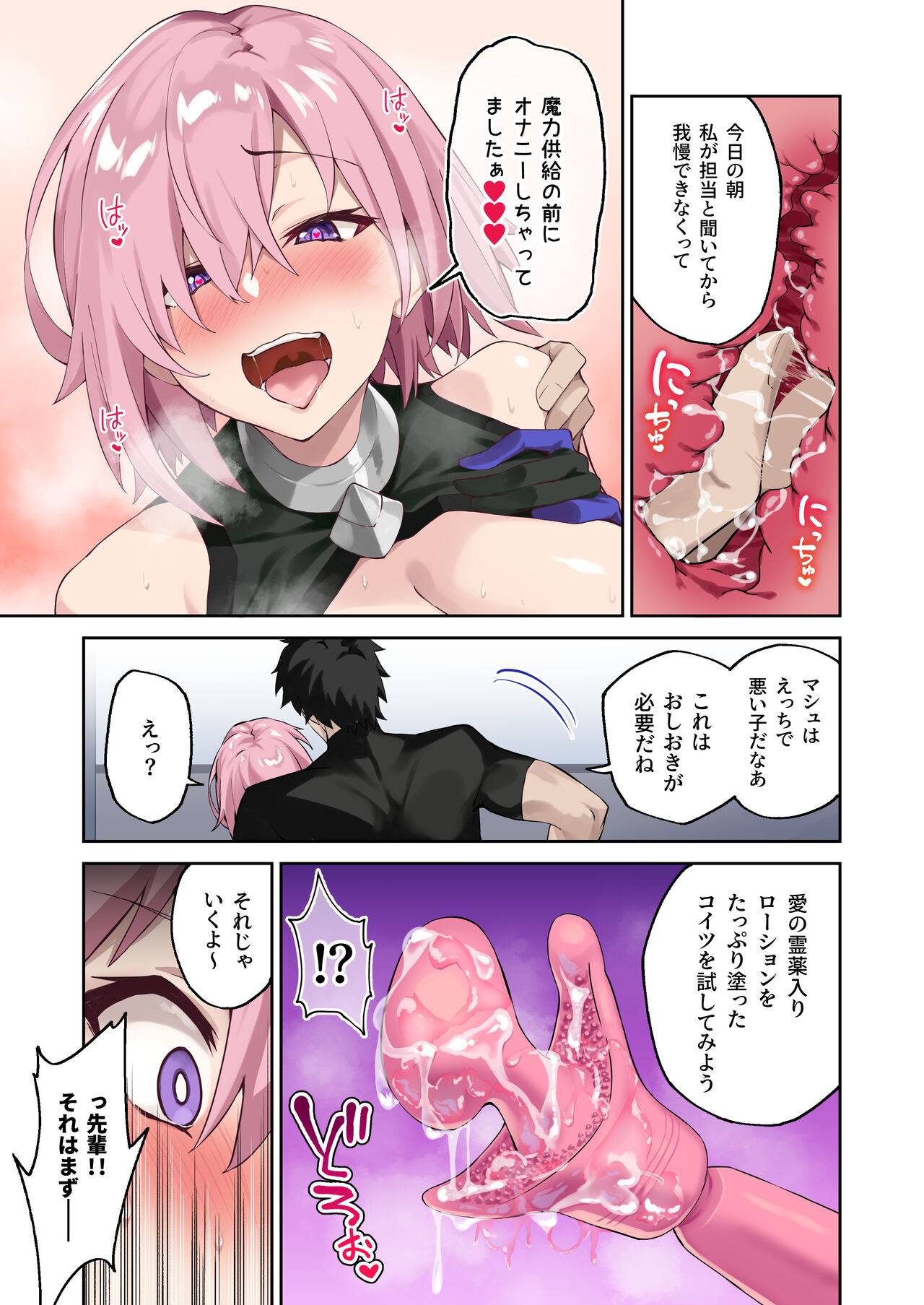Chaldea Seikatsu Saikou Desu - Maryoku Kyoukyu Matome Bon - page 6 full