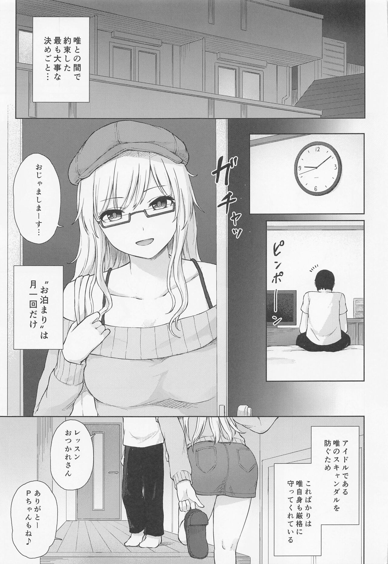 Yui to Himegoto page 6 full