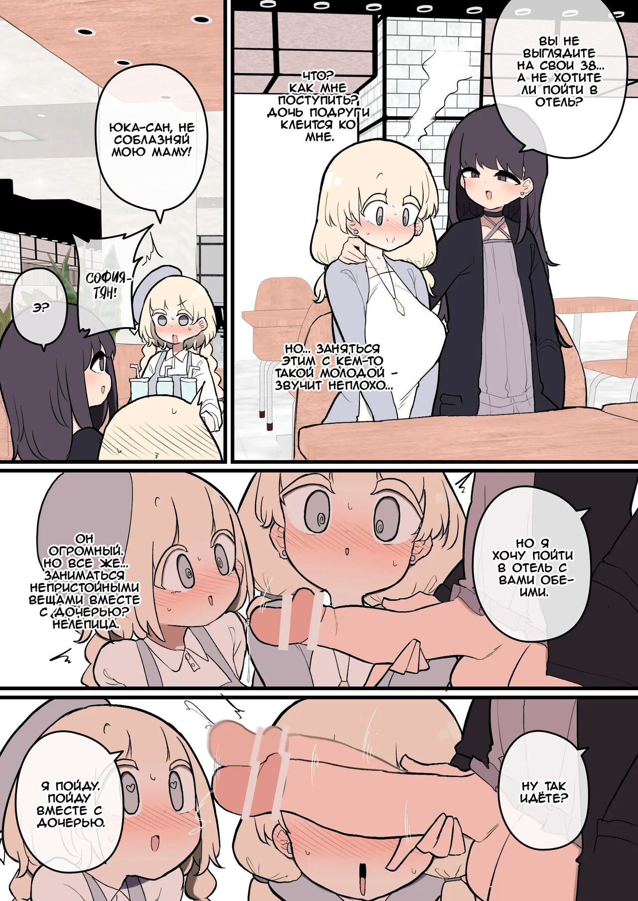 Futanari Ikemen Onnanoko Chinpo ni Meromero Sokuochi 38-sai Mama Manko | Киска 38-летней мамочки мгновенно влюбляется в член футанари - Глава 1 page 2 full