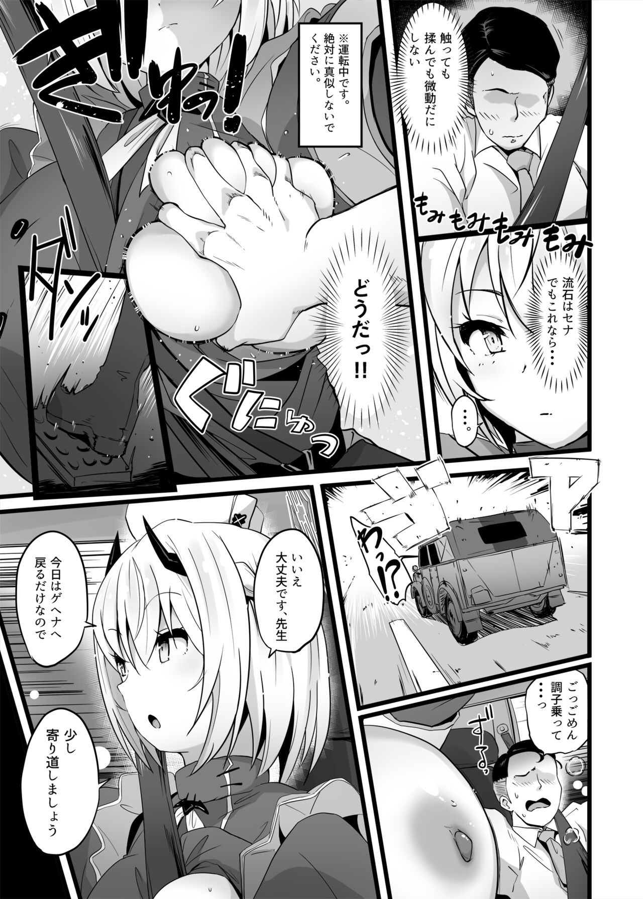 Zenkoutei Seito "Horch 108" page 6 full
