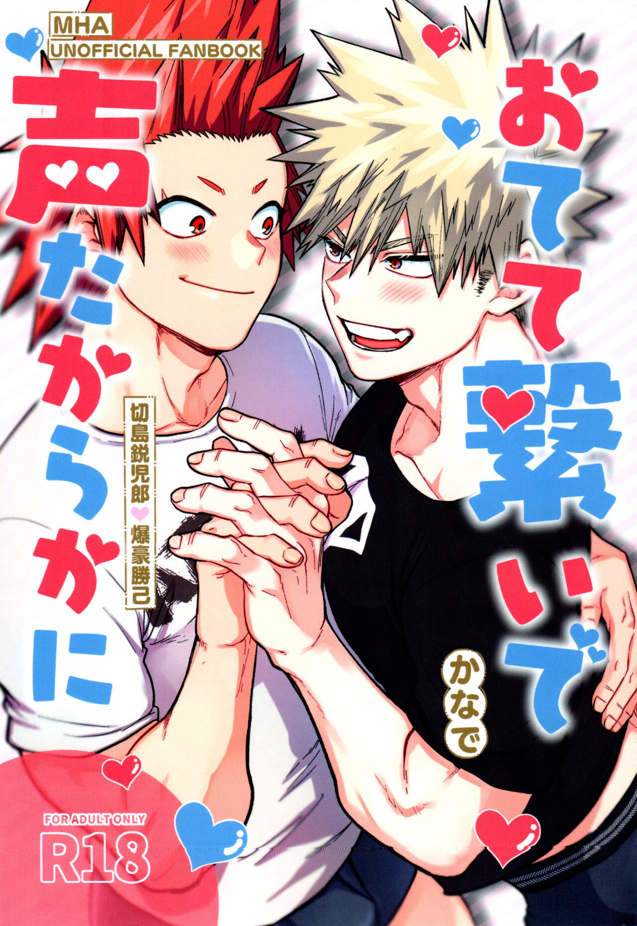 Otete Tsunaide Koe Karakana page 1 full