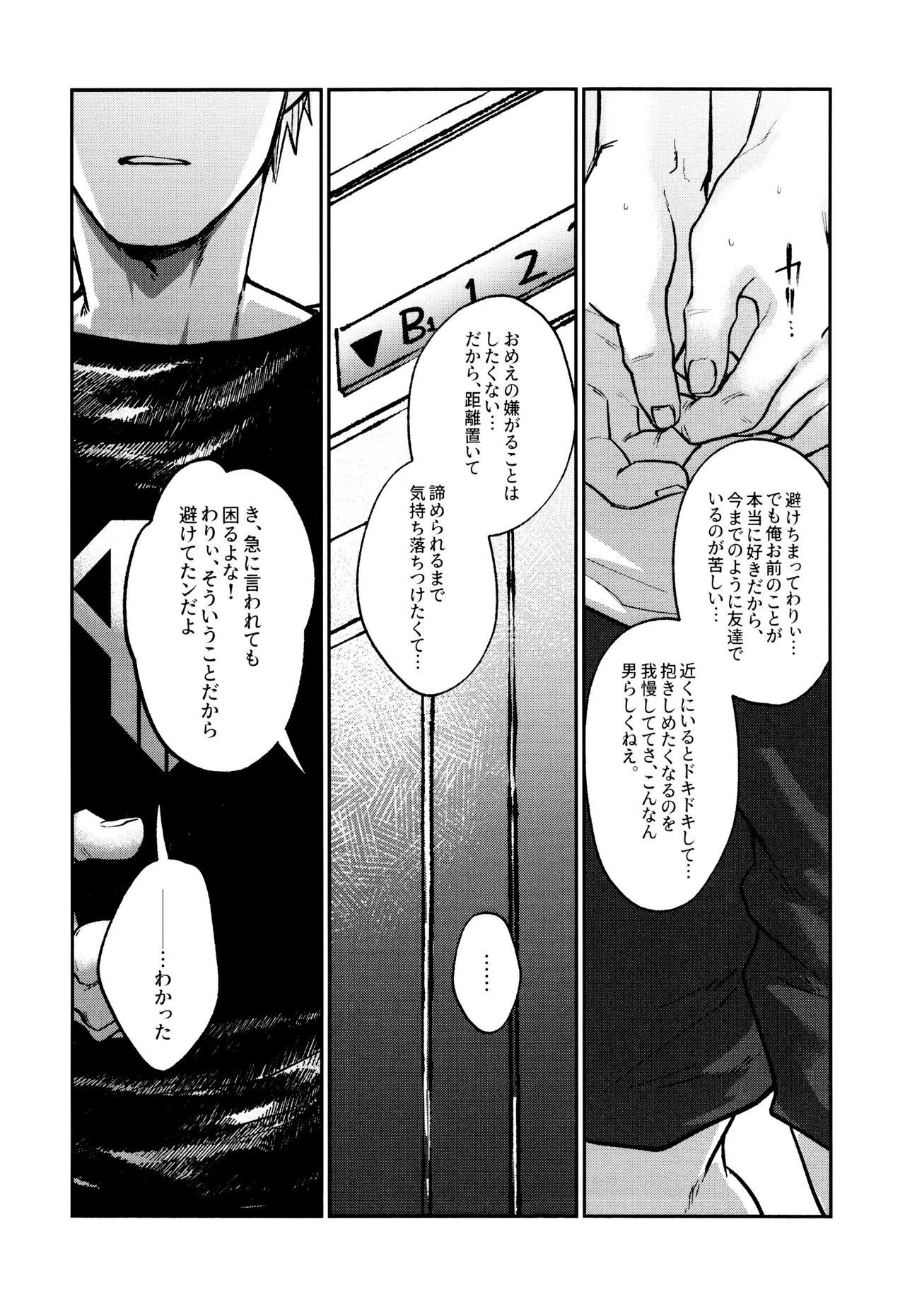 Otete Tsunaide Koe Karakana page 7 full