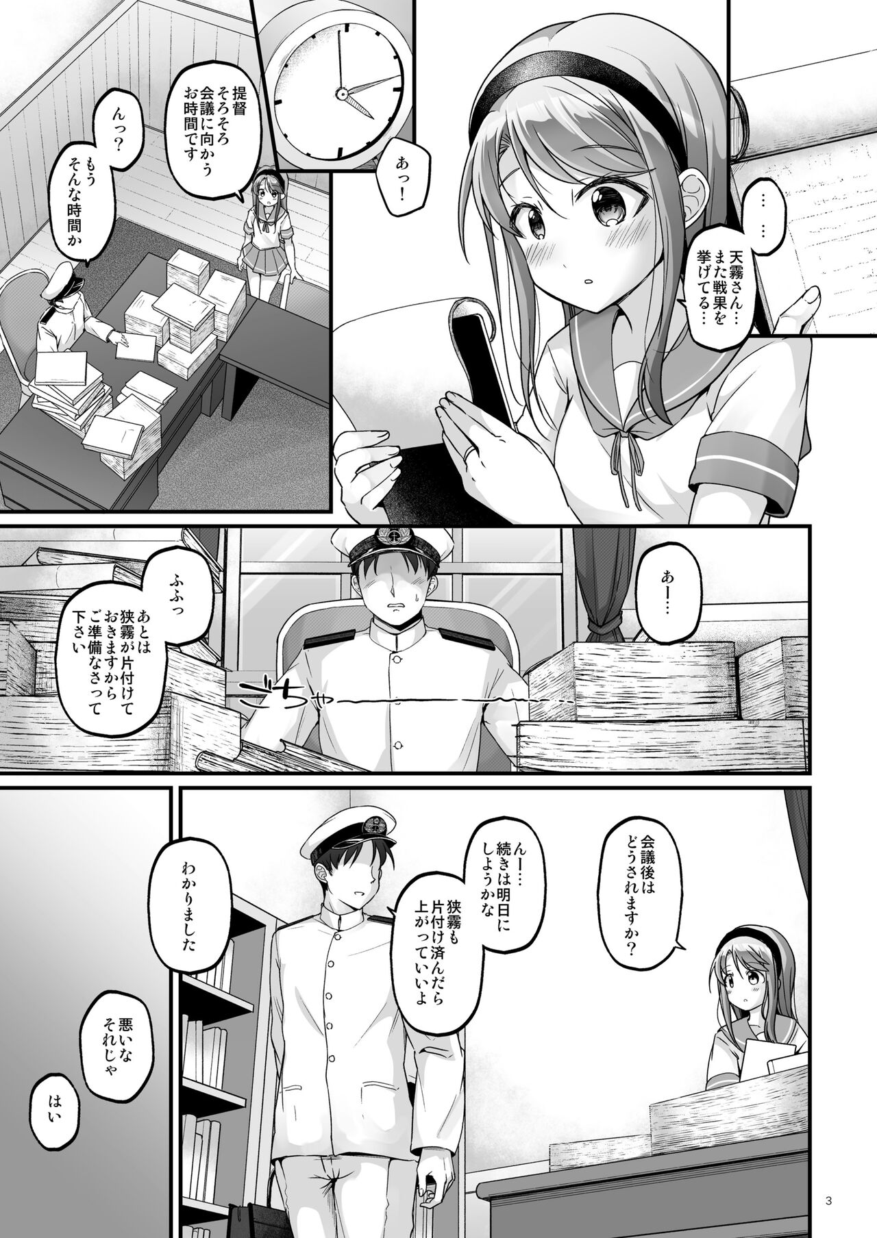 Sagiri no Oshioki Request page 3 full