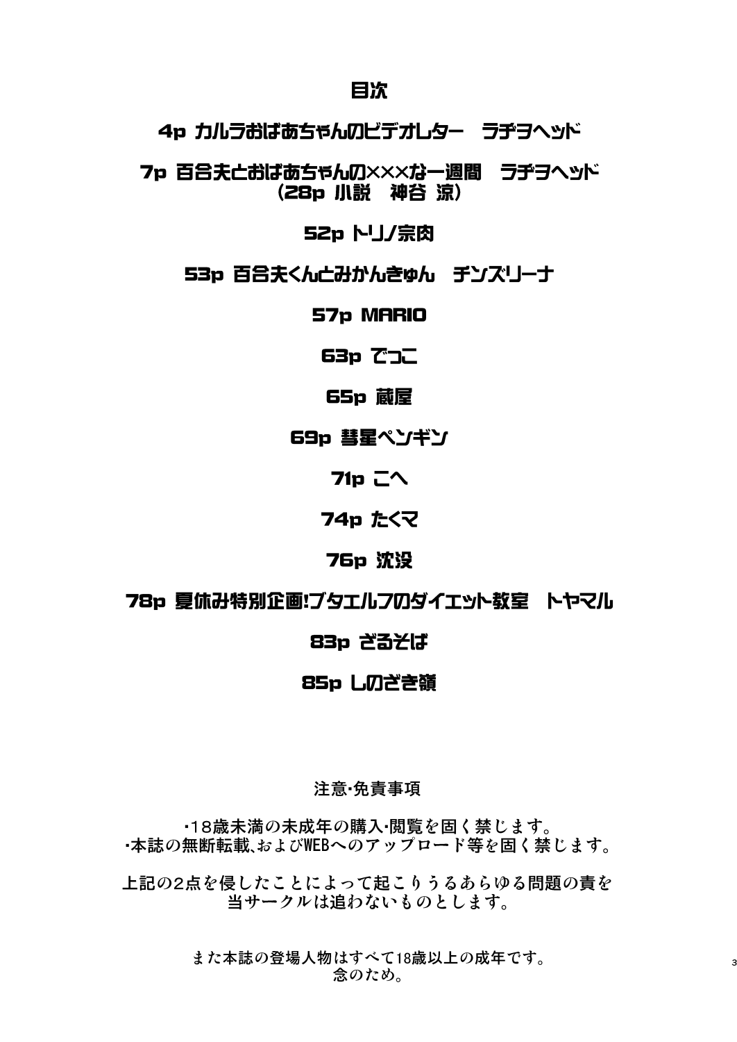 8gatsu no Golden Week Obaa-chan to Asobou! page 3 full