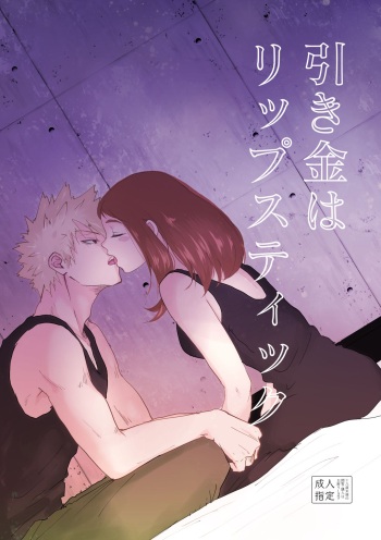 Hikigane wa Lipstick cover