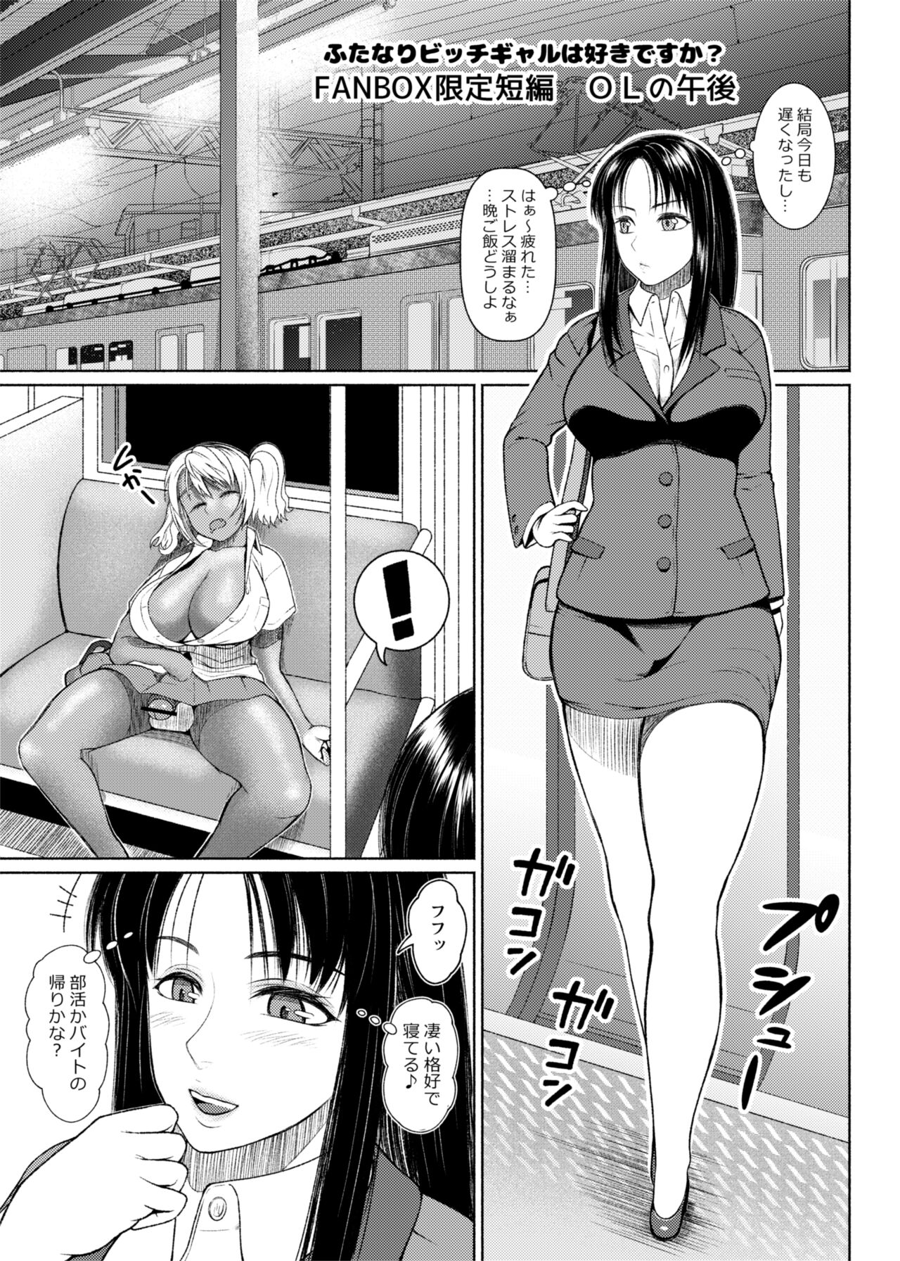 Futa Bitch Extra Edition Office Lady's Afternoon page 1 full
