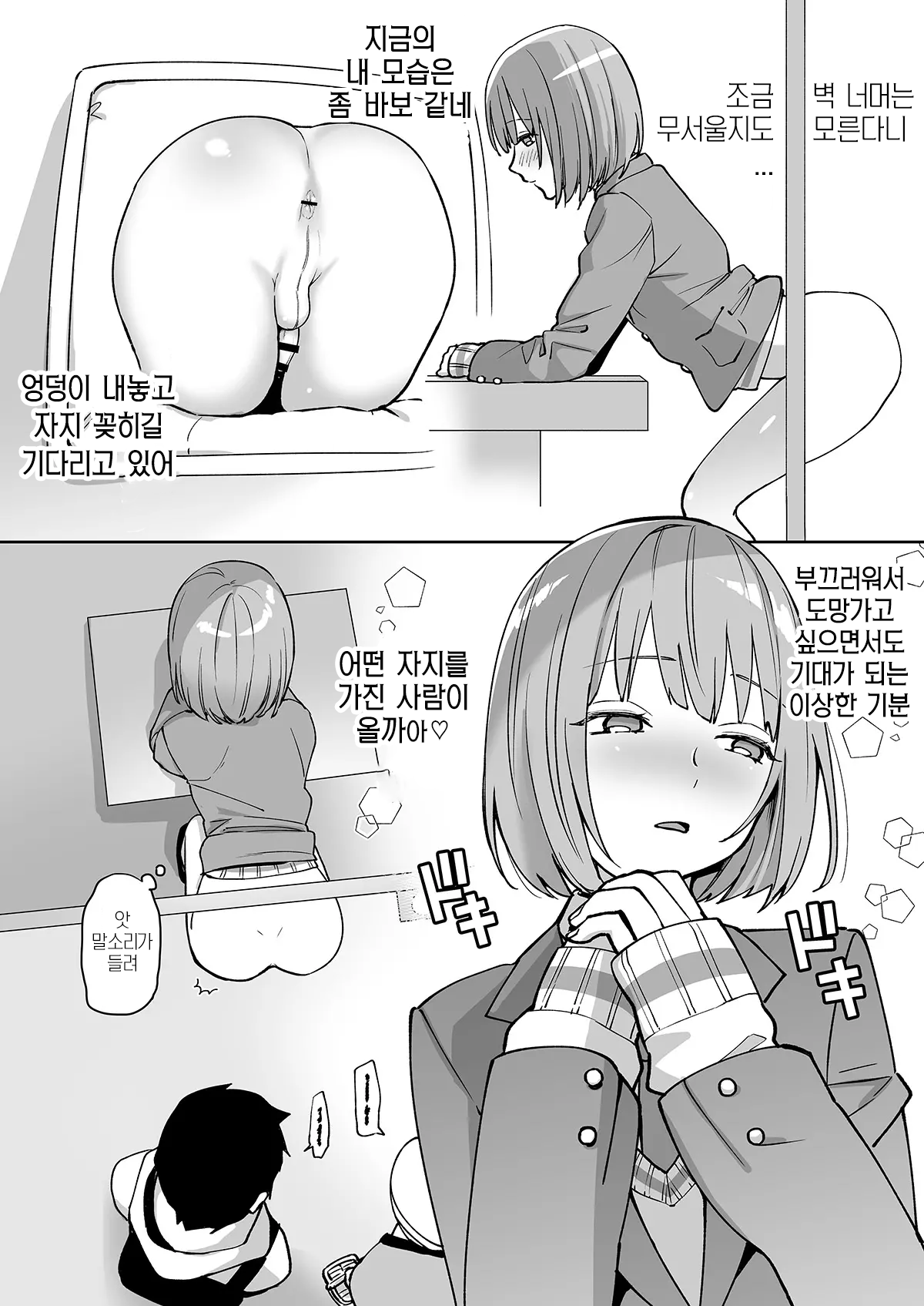 Kabeshiri Beit-kun Hajimete no Taiken Nyuu Kabe | 벽고 알바 군 처음으로 체험입벽 page 3 full