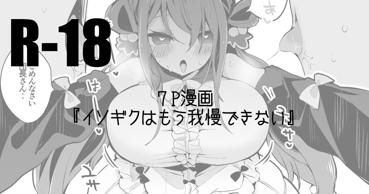 イソギクは我慢できない編 page 1 full