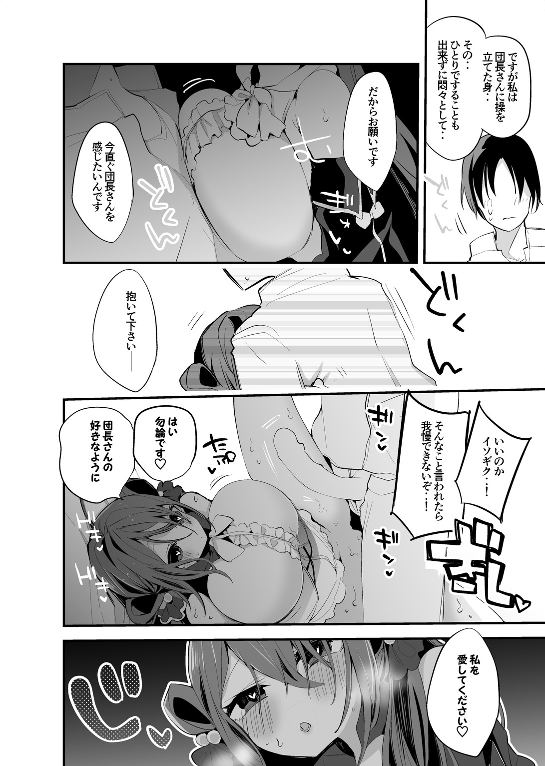 イソギクは我慢できない編 page 3 full