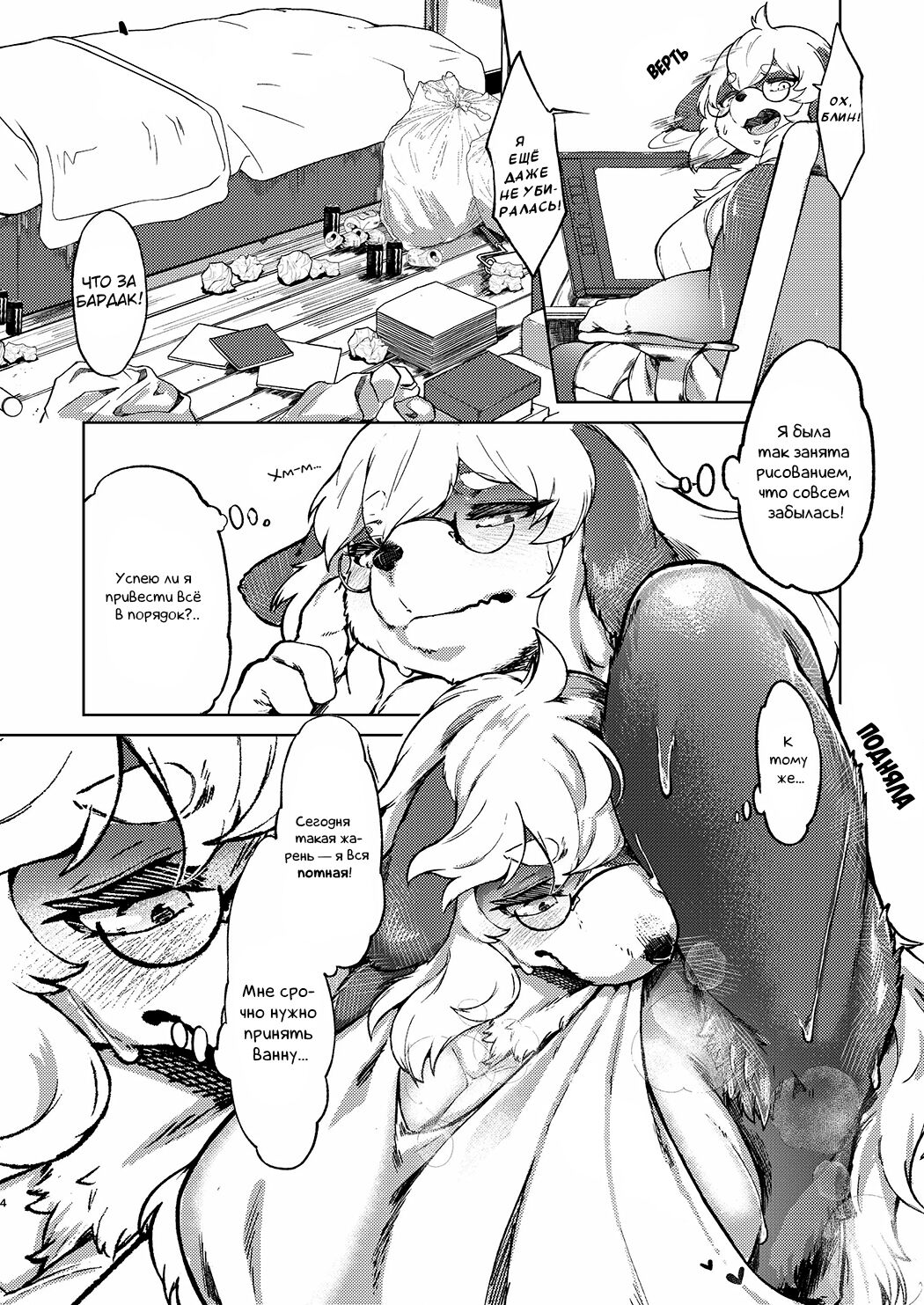 Kono Machi no Suteki na Juujin-tachi. Sono 2 desu. | Очаровательные Зверолюди - глава 2 page 3 full